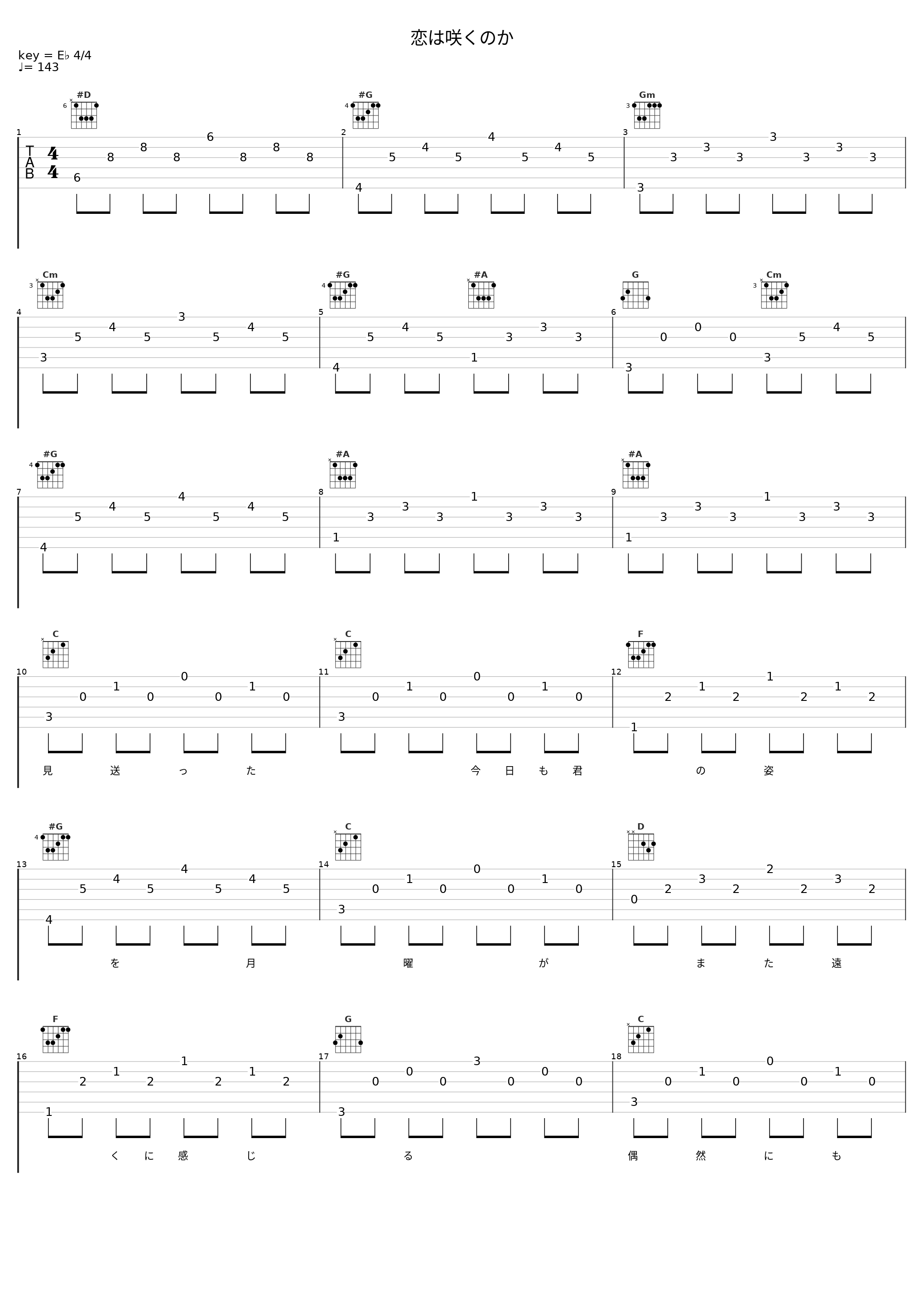 恋は咲くのか_ZAQ_1