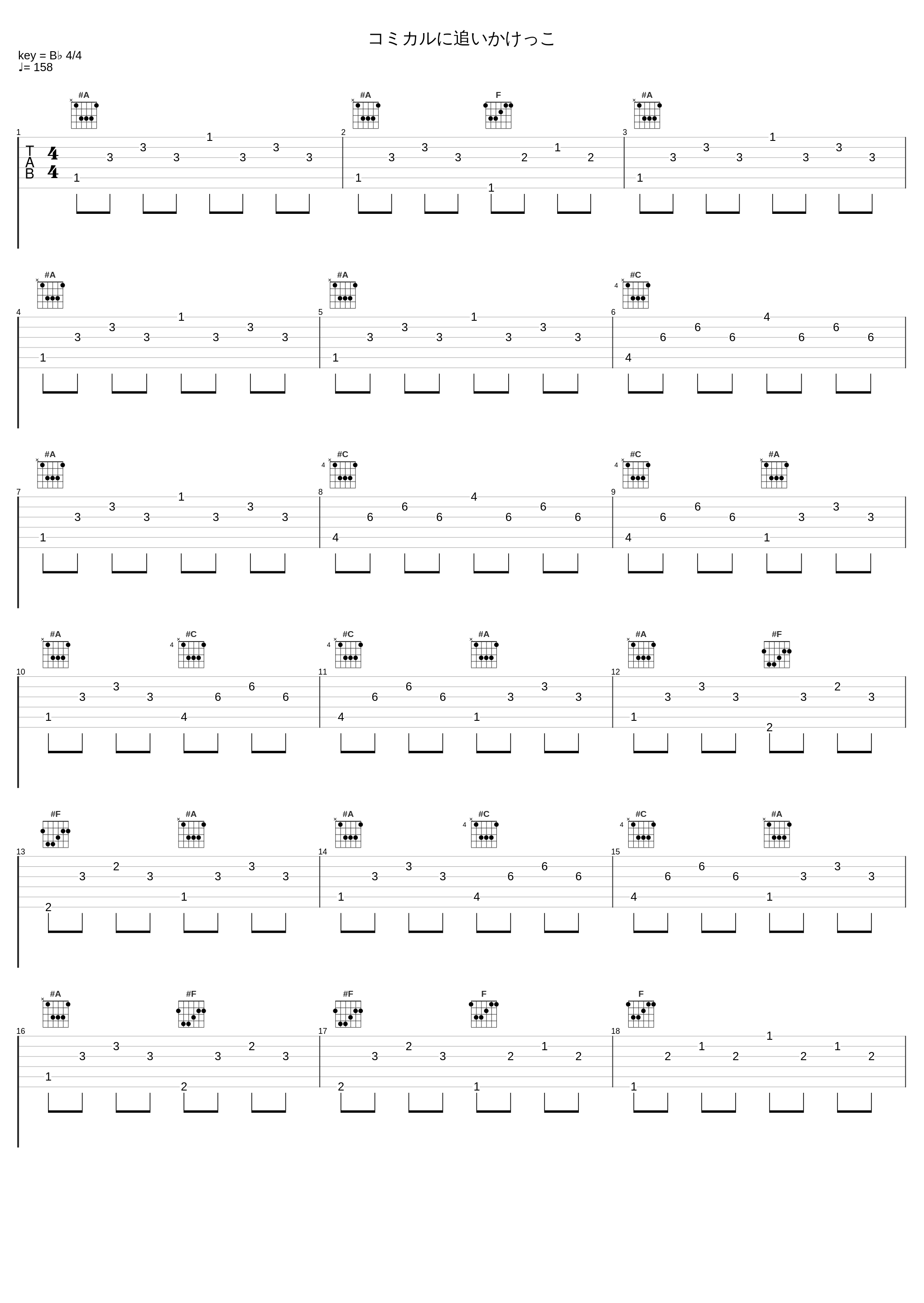 コミカルに追いかけっこ_佐桥俊彦_1