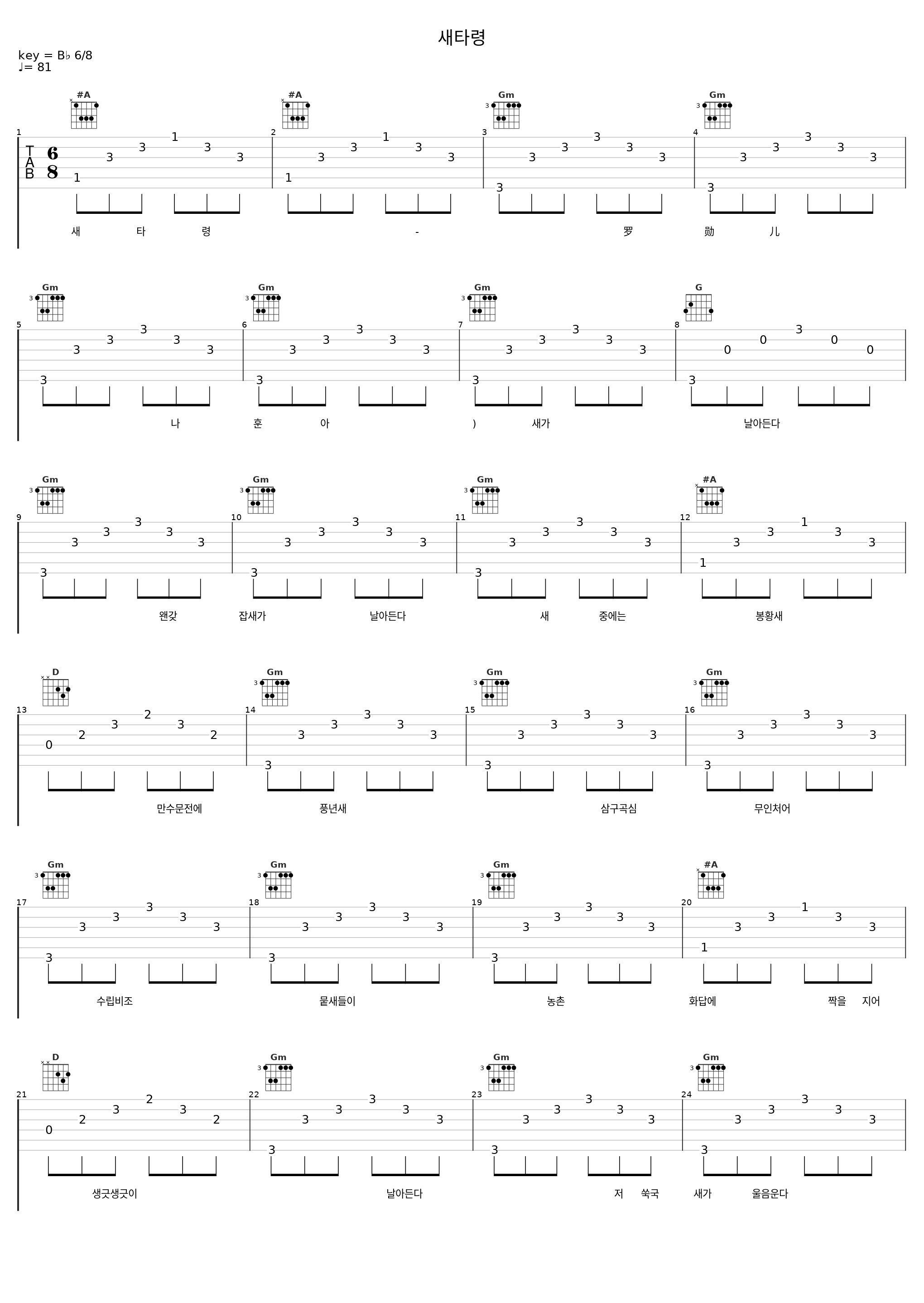 새타령_罗勋儿_1