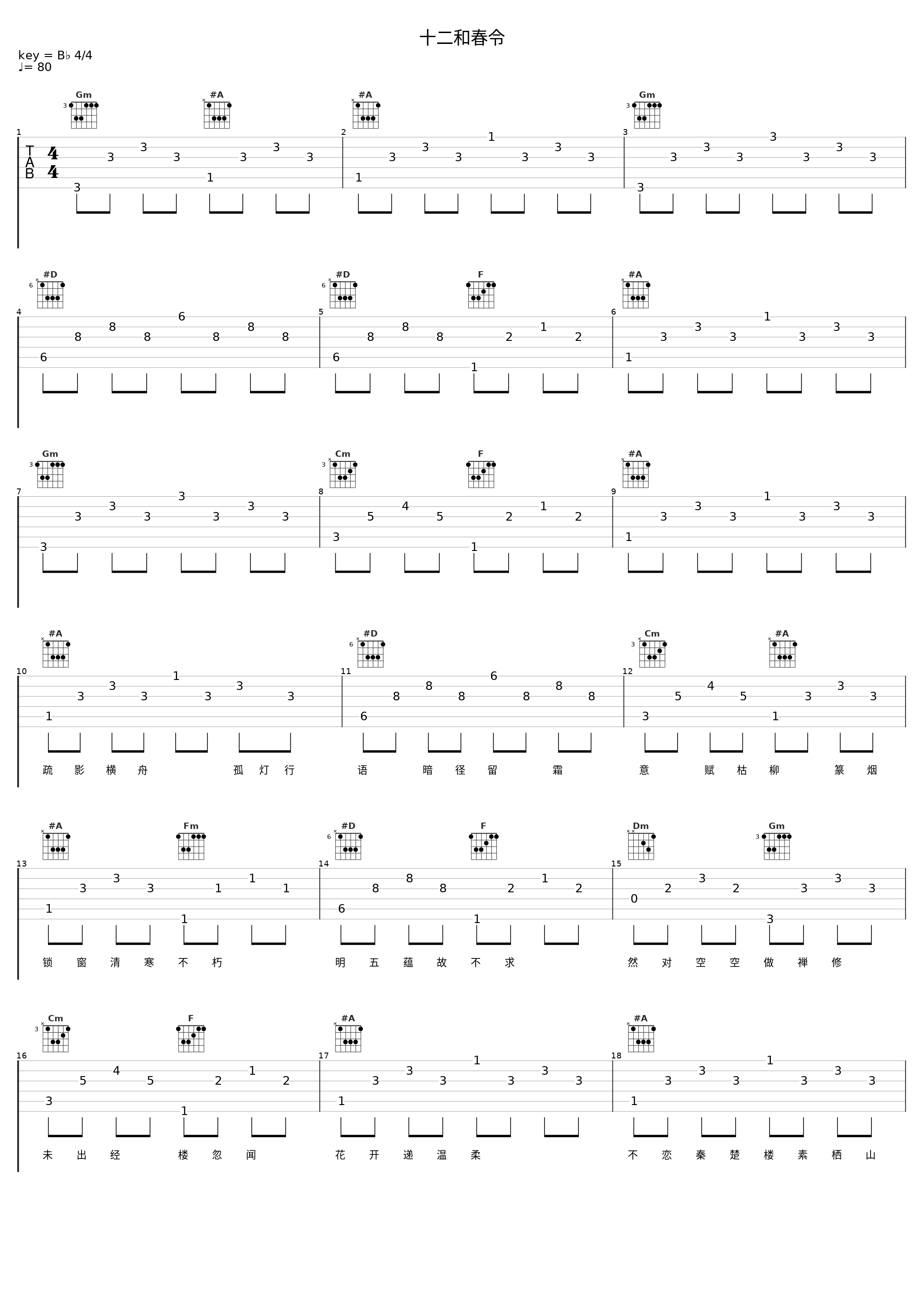 十二和春令_南瑾天,HITA,冬子,小时姑娘,莓仁爱,樱九,吾恩,慕以棠,腾云驾雾琉璃仙,晴愔,南风ZJN,玉璇玑_1