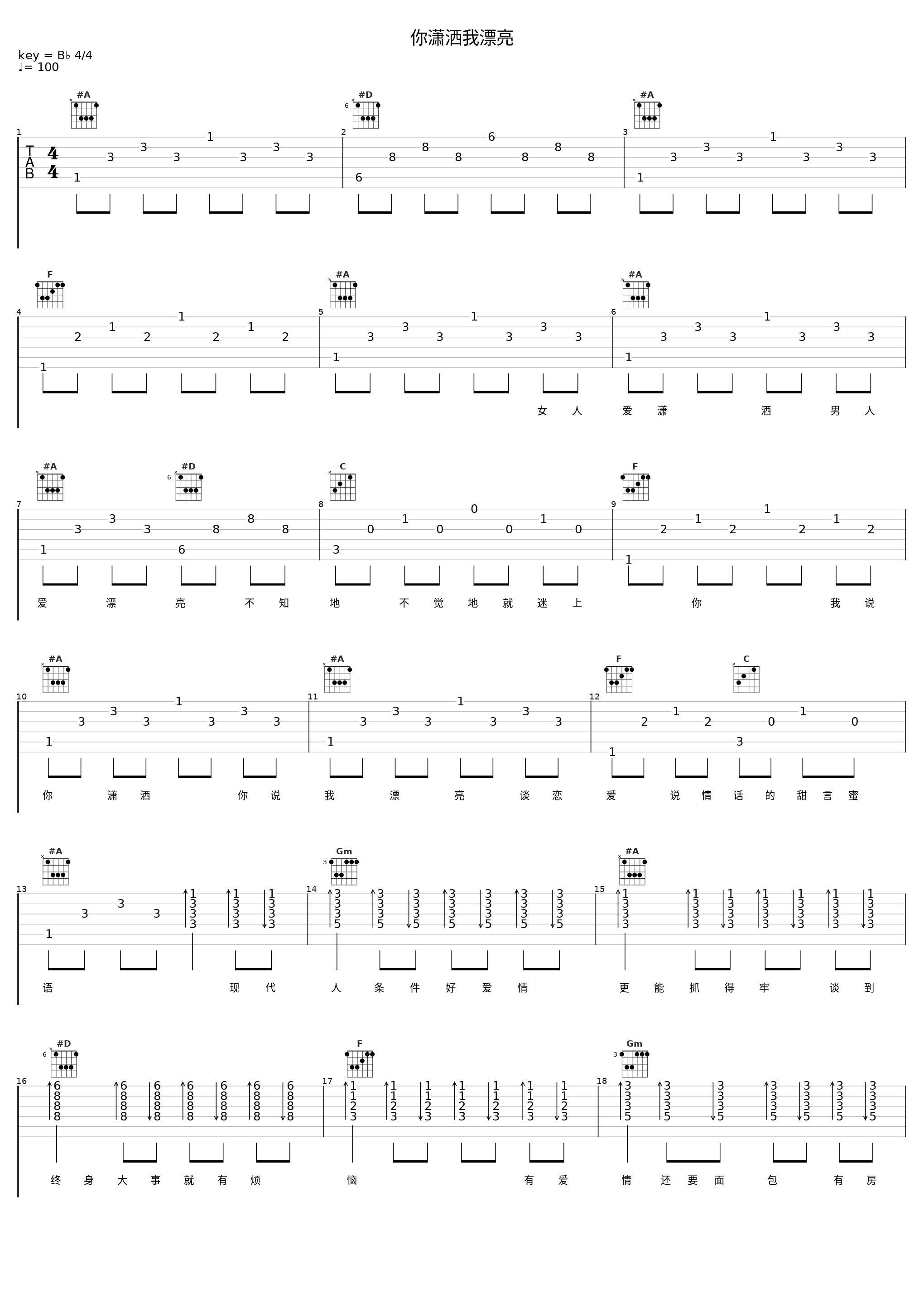 你潇洒我漂亮_韩宝仪_1