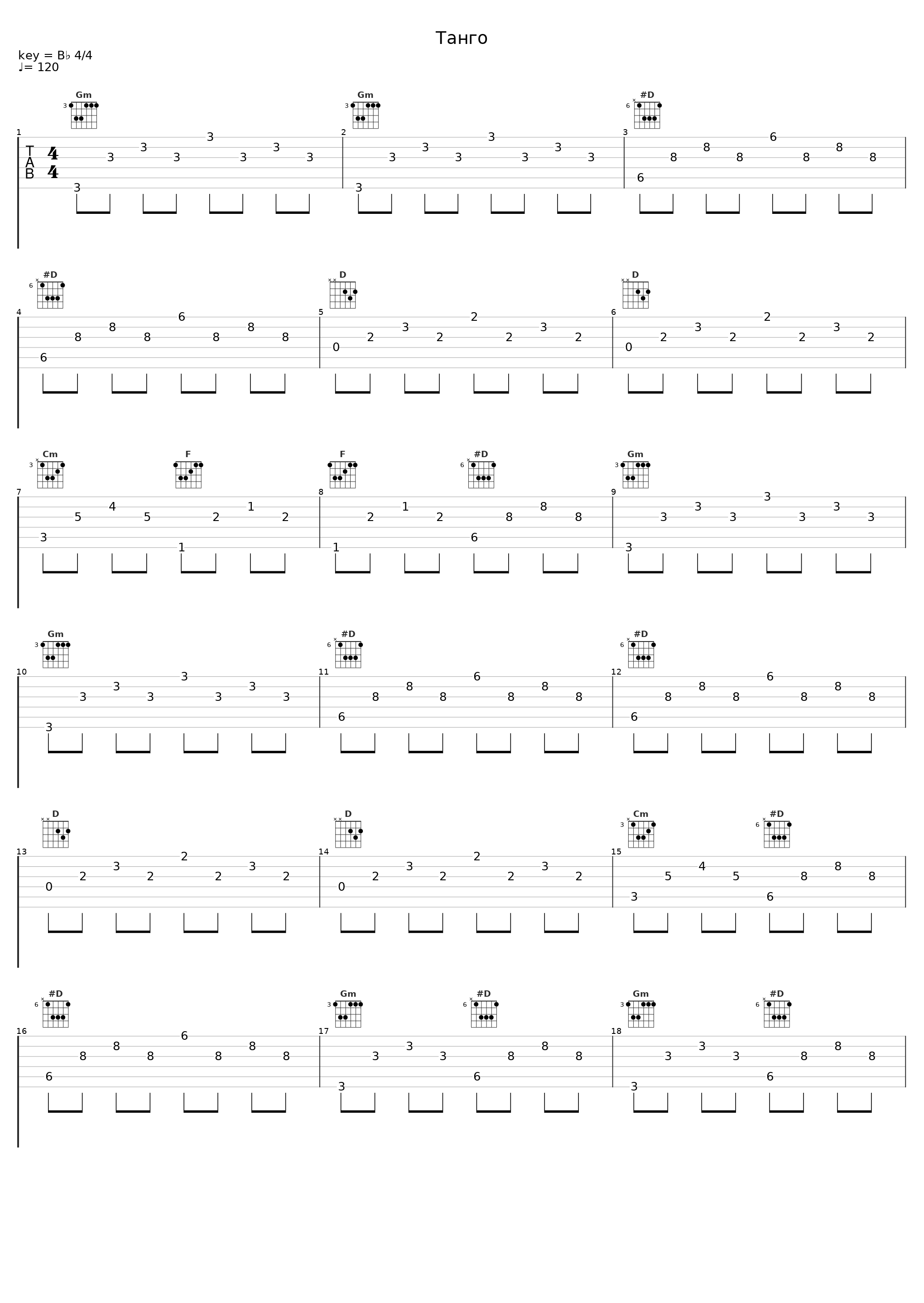 Танго_Би-2_1