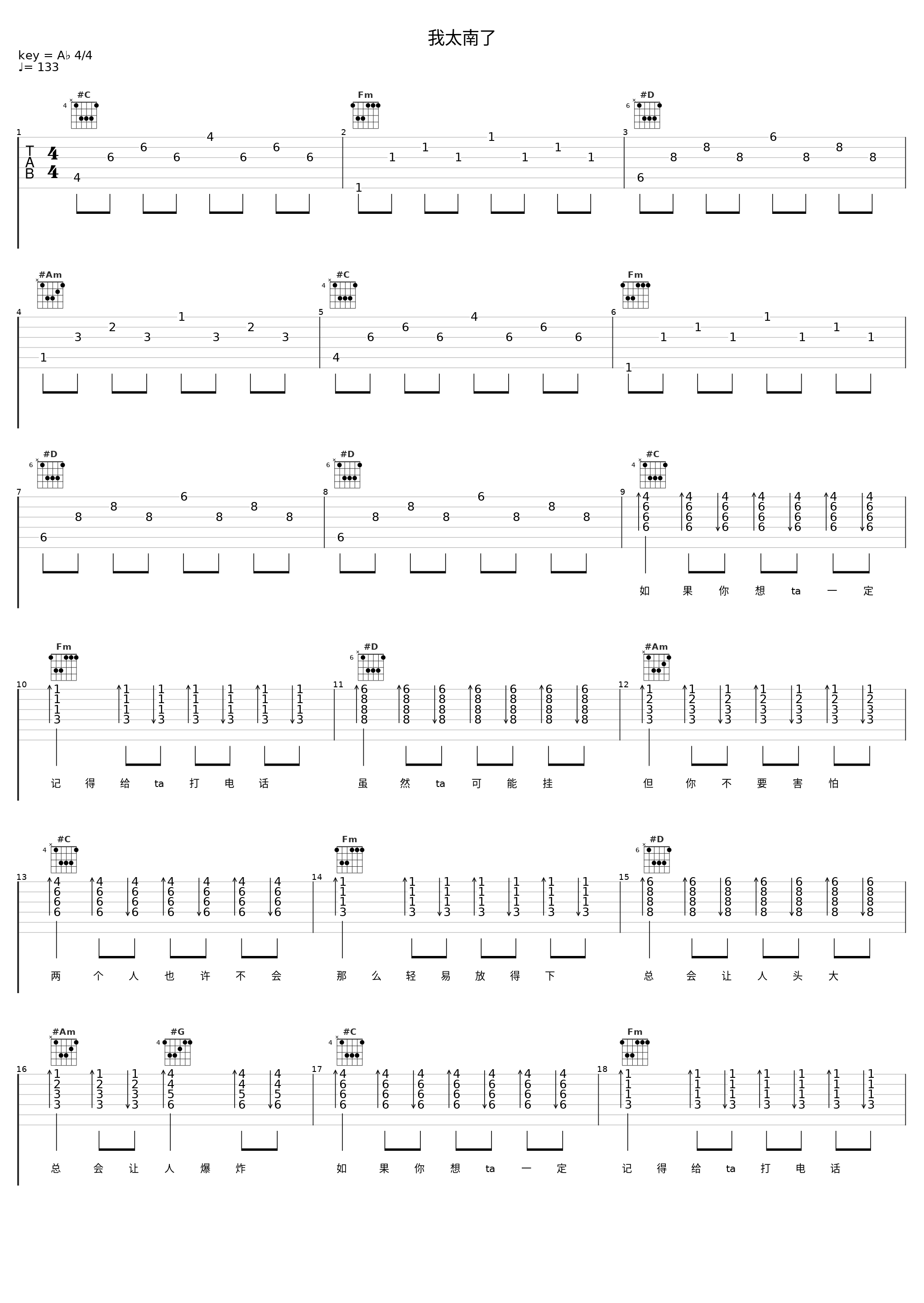 我太南了_巴音汗,董克汉姆Distance_1