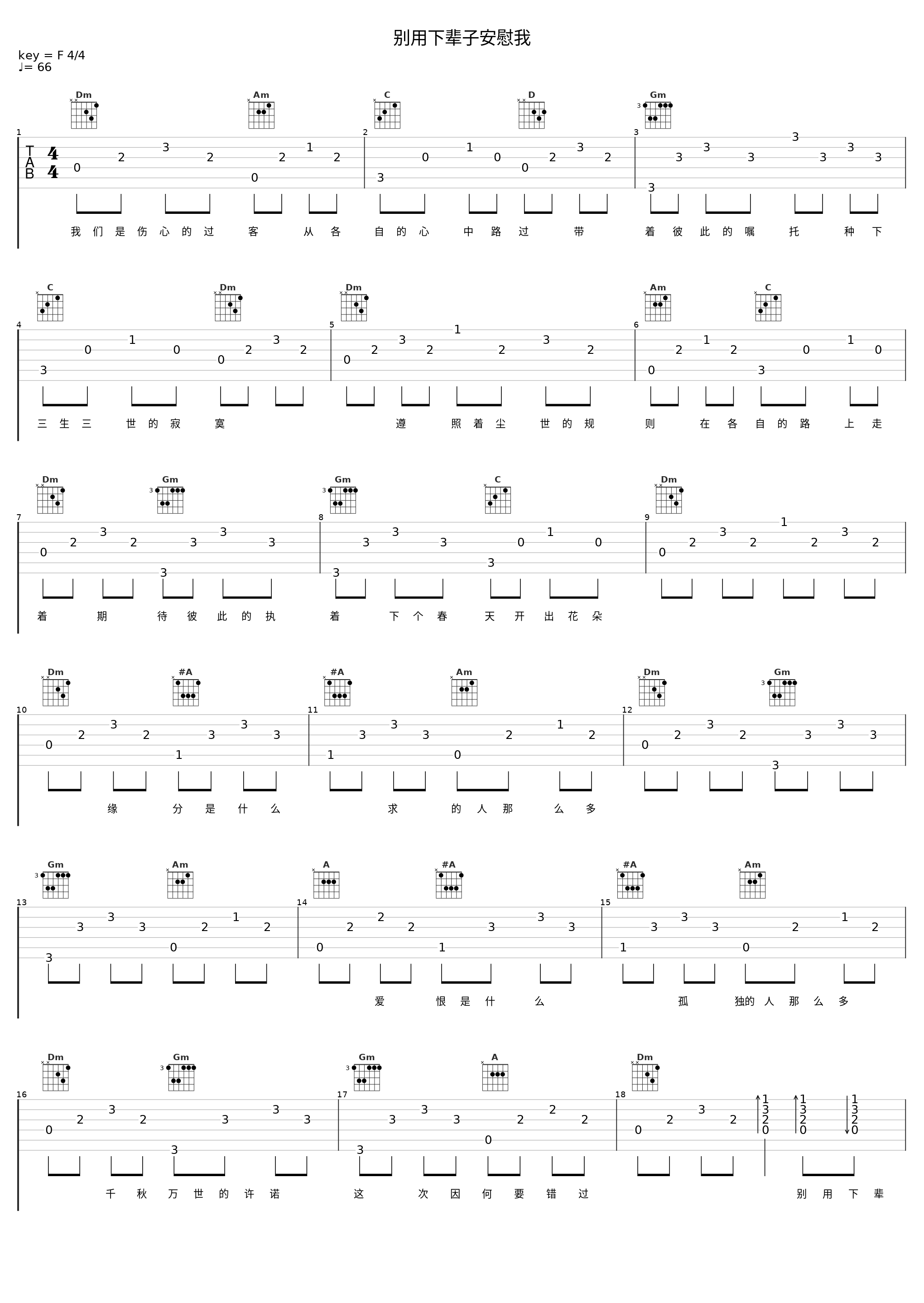 别用下辈子安慰我_张玮伽_1