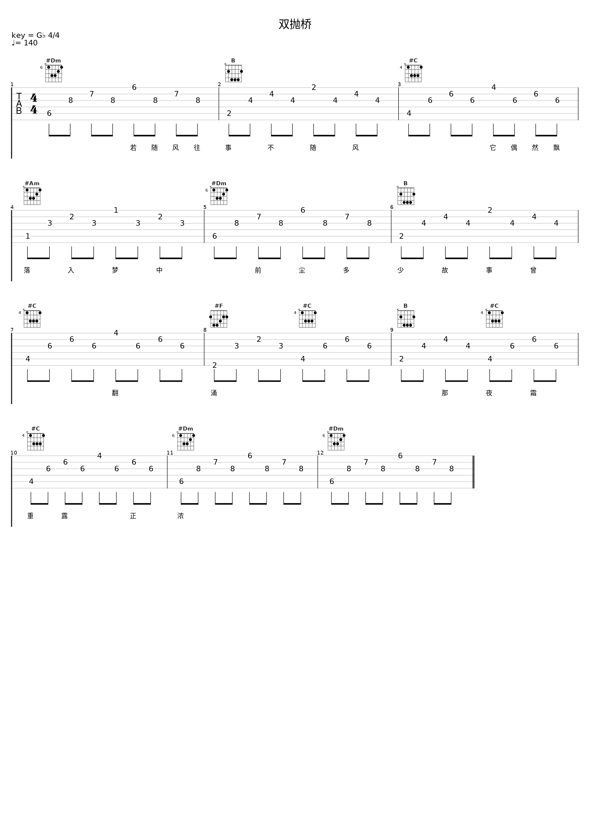 双抛桥_执素兮_1