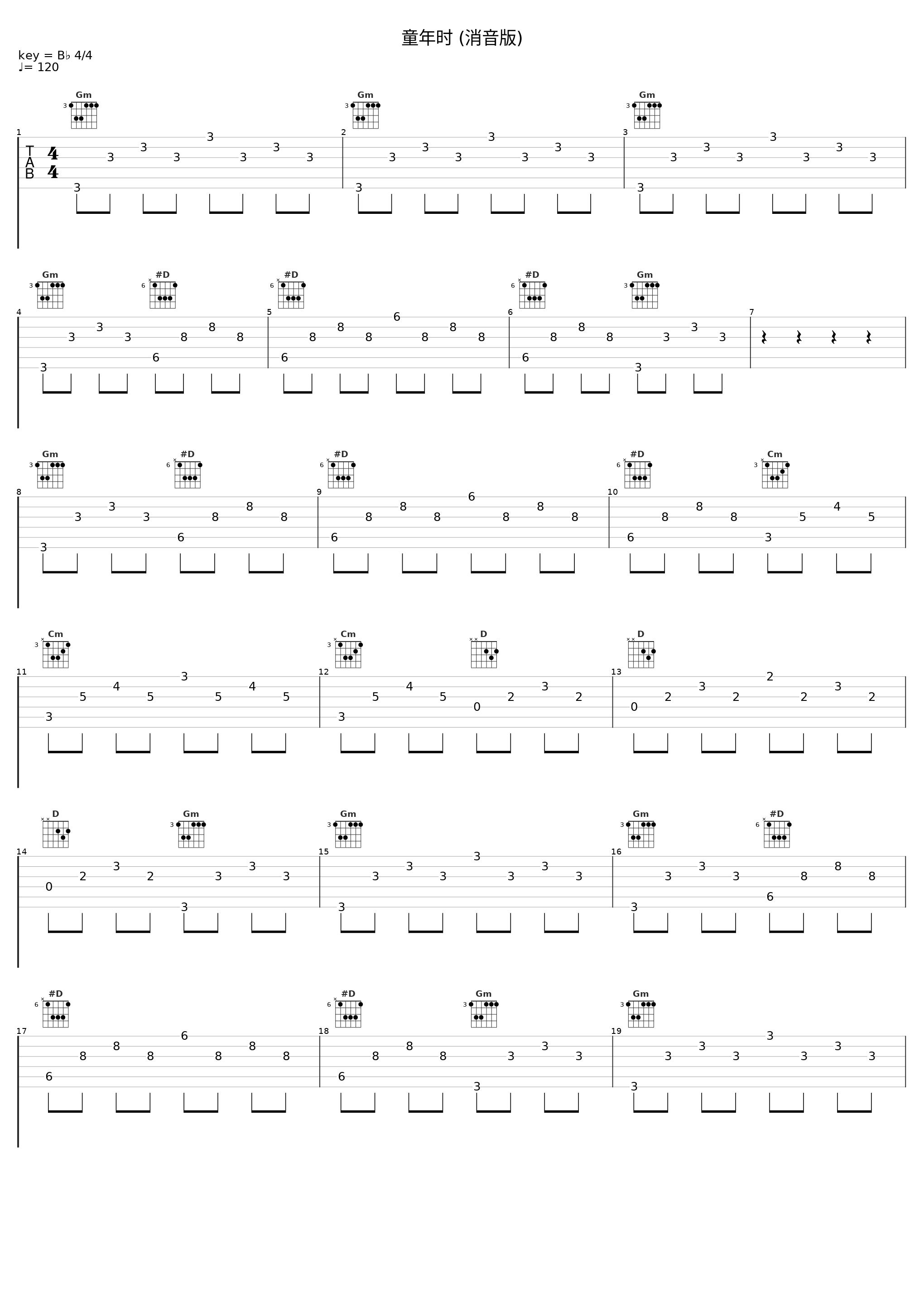 童年时 (消音版)_温兆伦_1