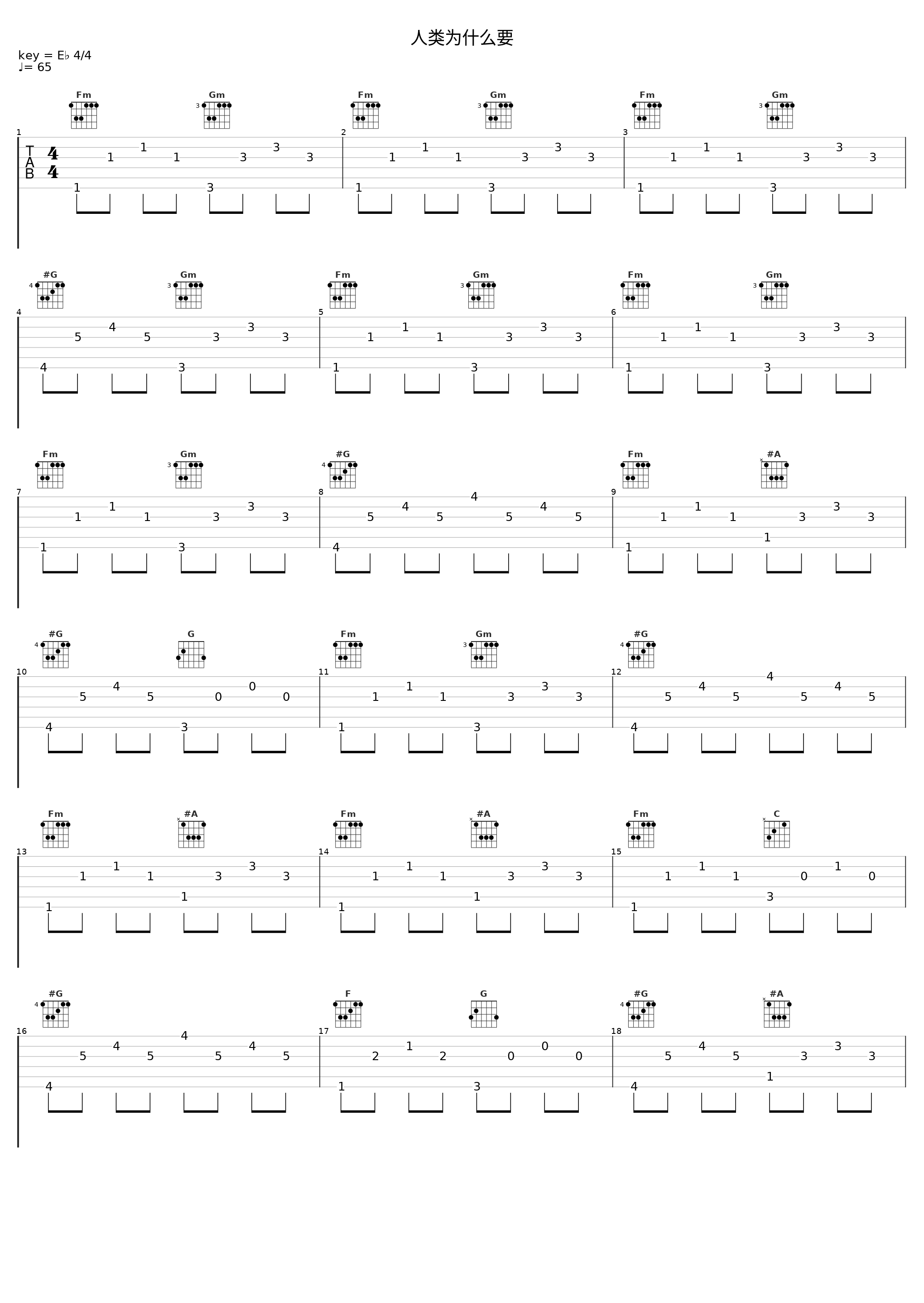 人类为什么要_MC光光_1