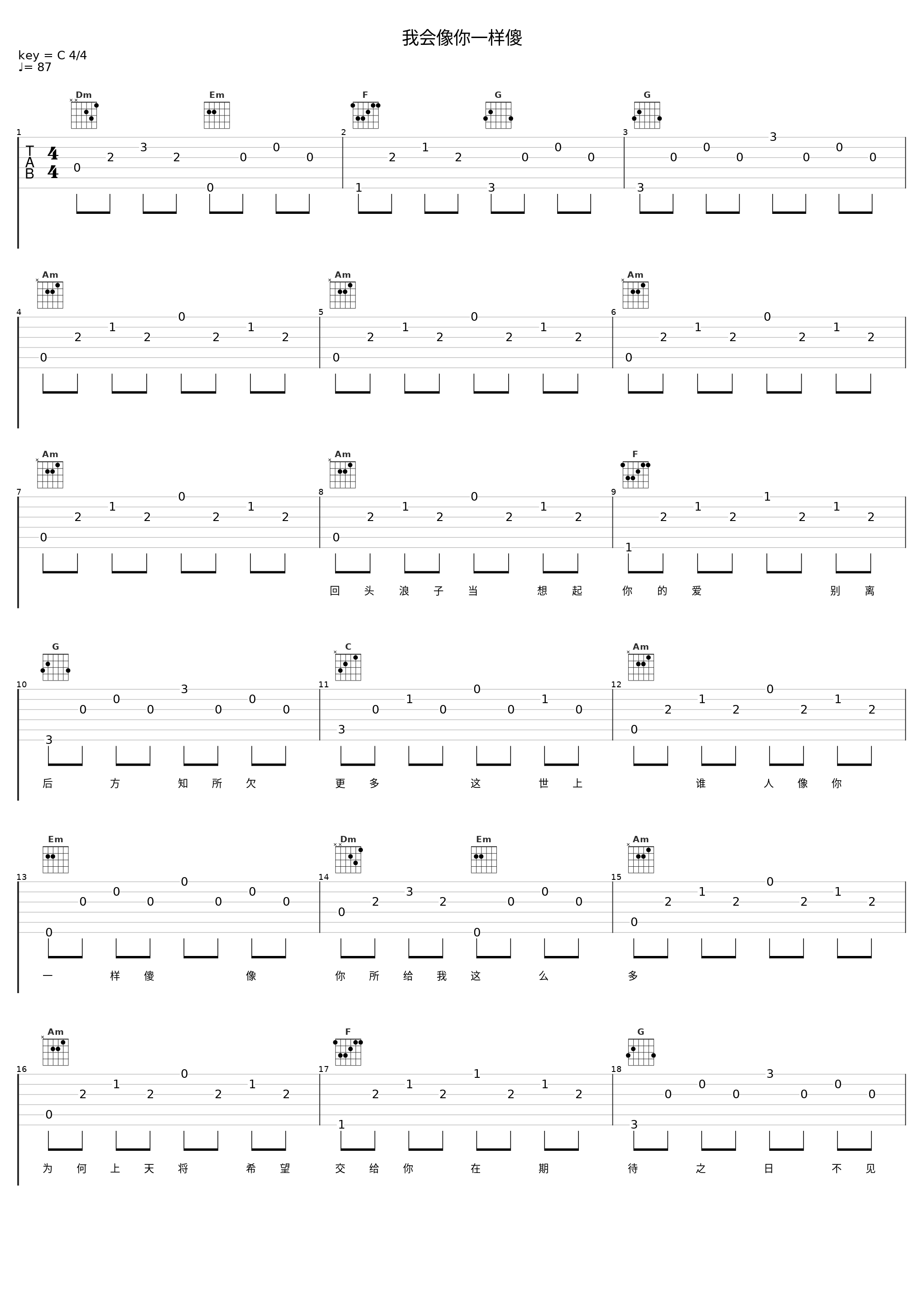 我会像你一样傻_黎明_1