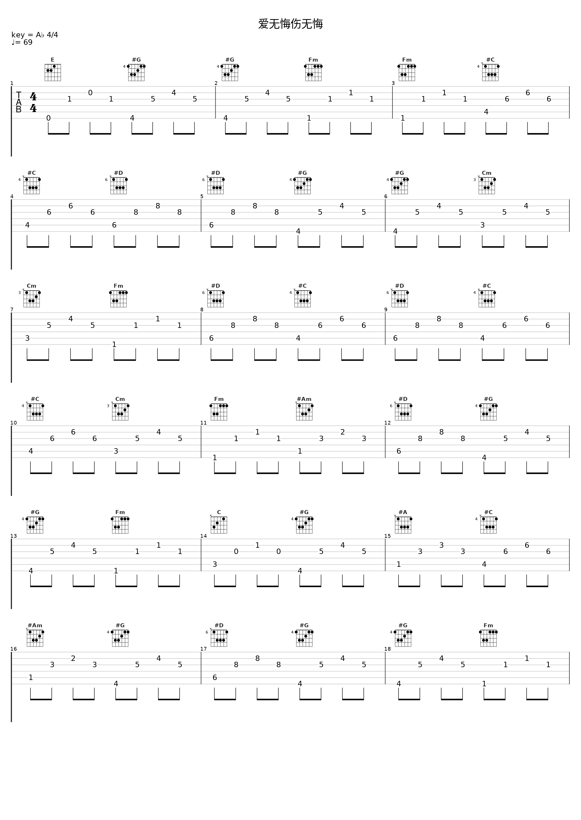 爱无悔伤无悔_孙露_1