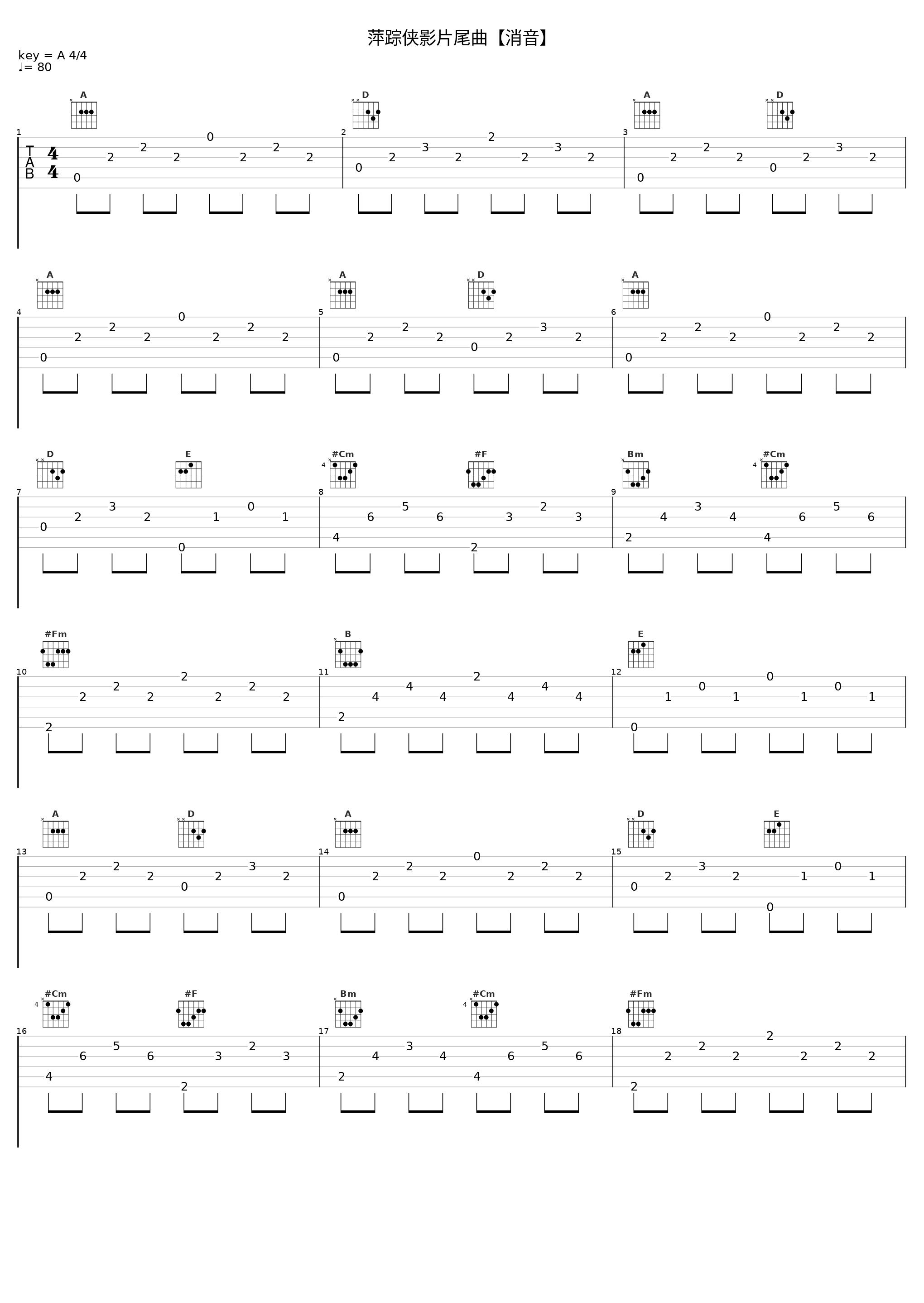 萍踪侠影片尾曲【消音】_罗嘉良_1