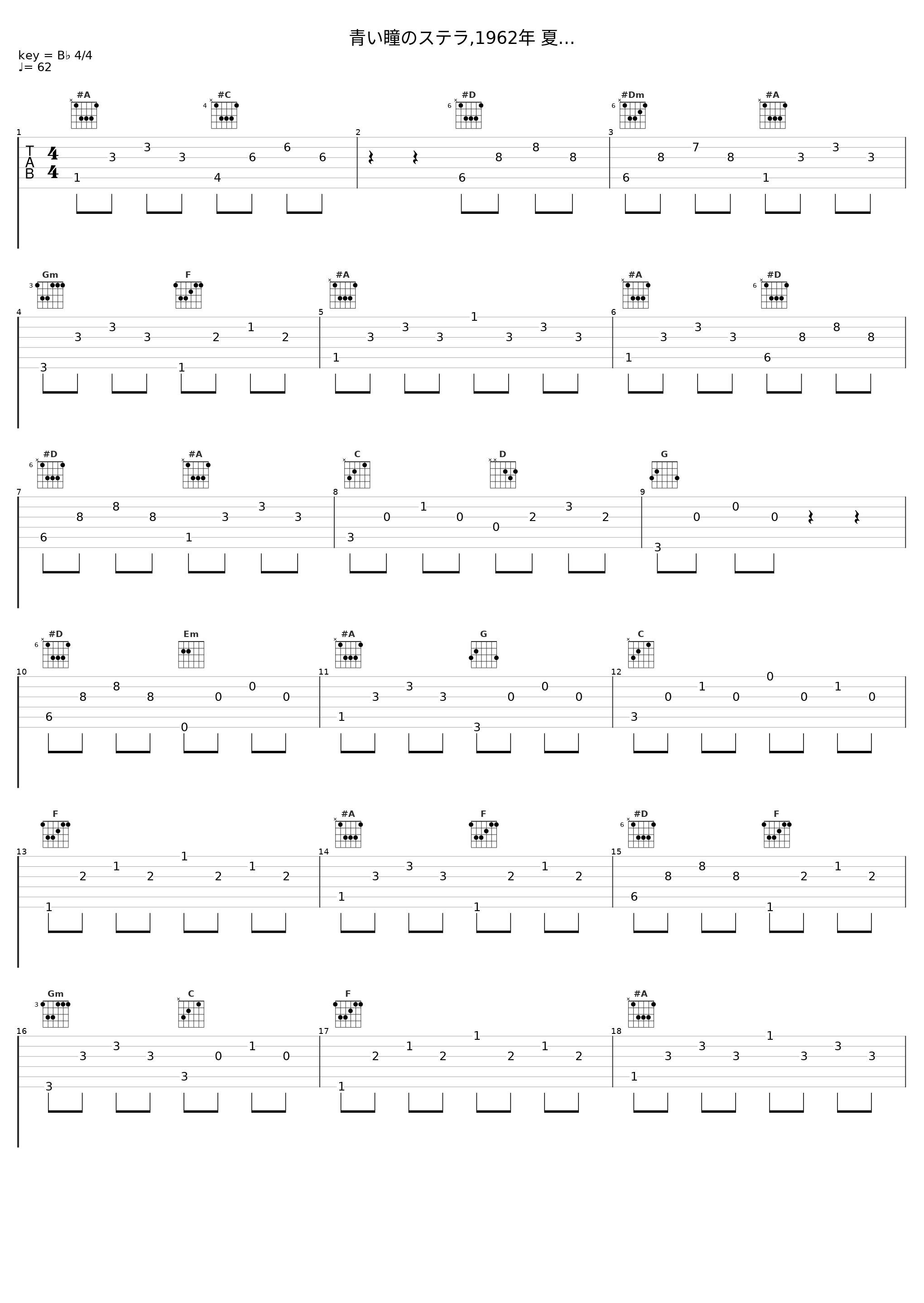 青い瞳のステラ,1962年 夏…_BEGIN_1