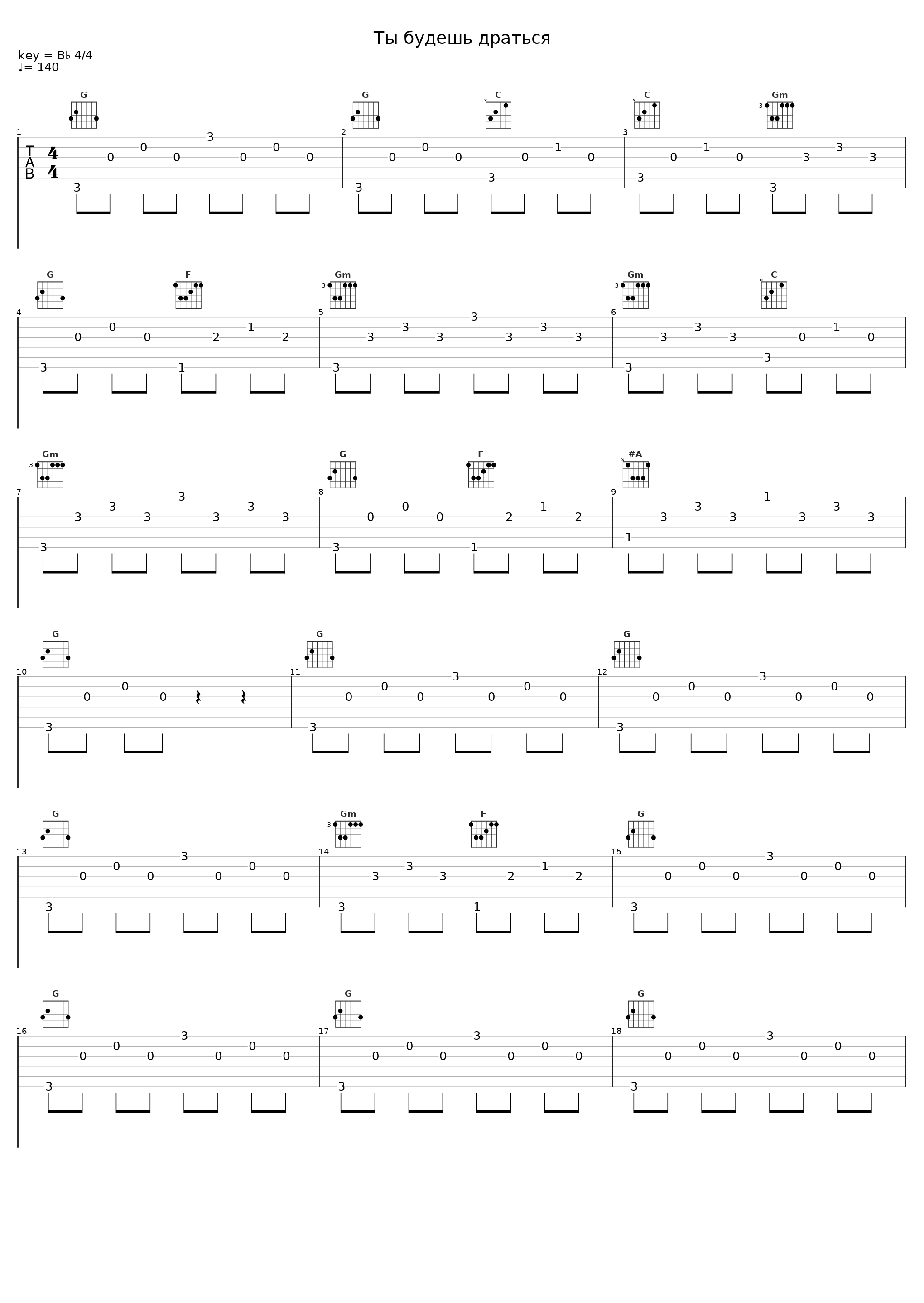 Ты будешь драться_Би-2_1
