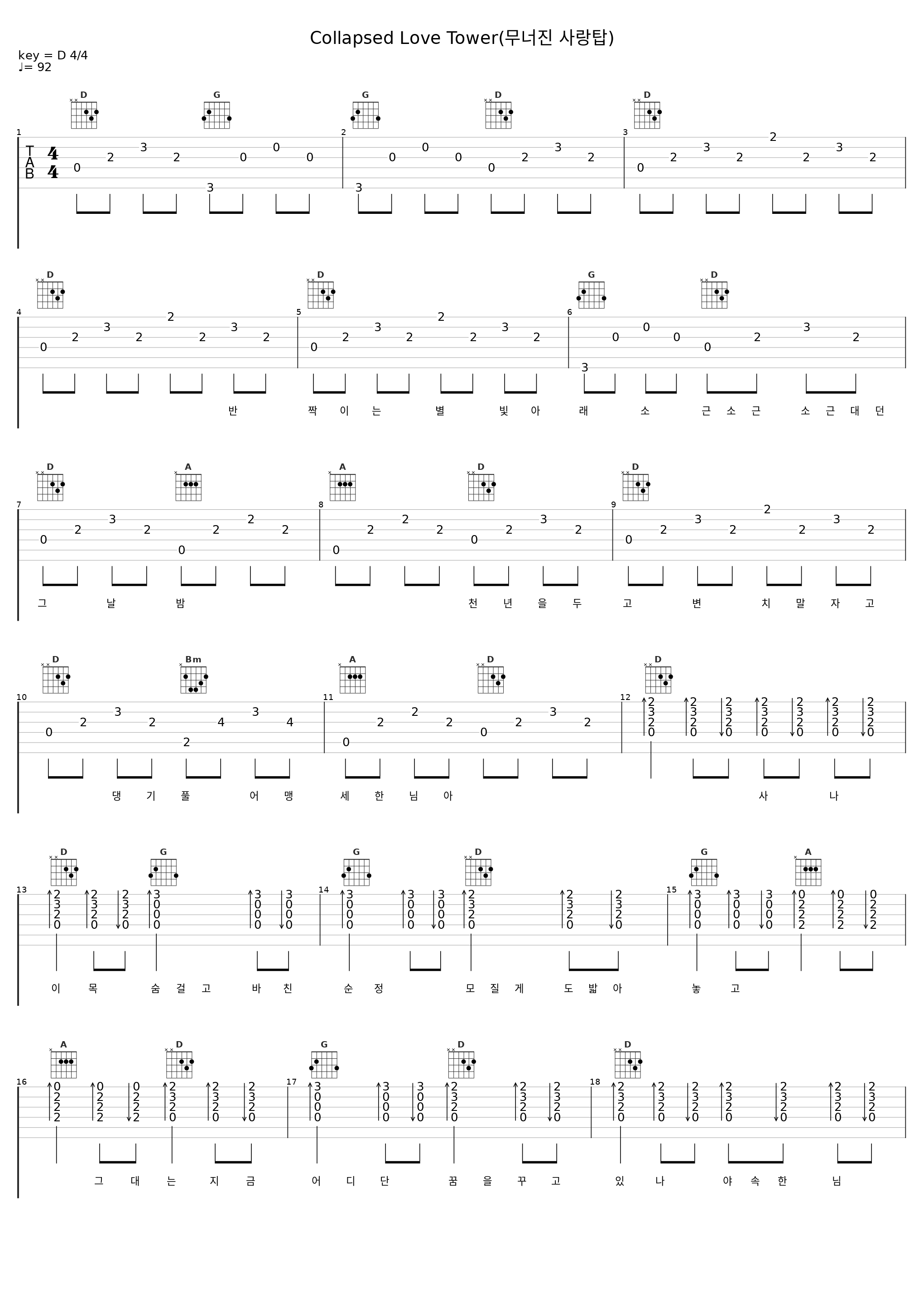 Collapsed Love Tower(무너진 사랑탑)_罗勋儿_1