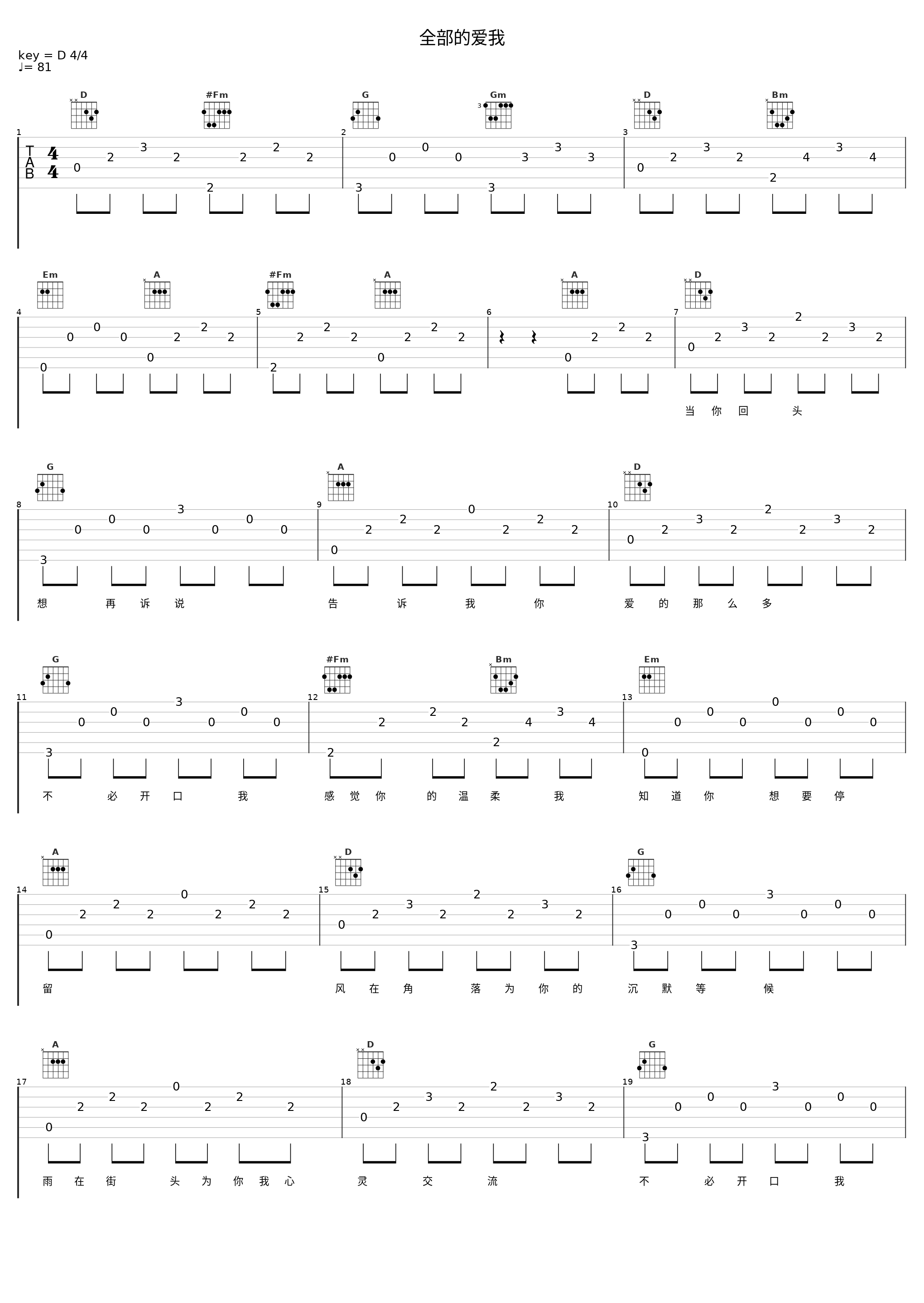 全部的爱我_毛阿敏_1