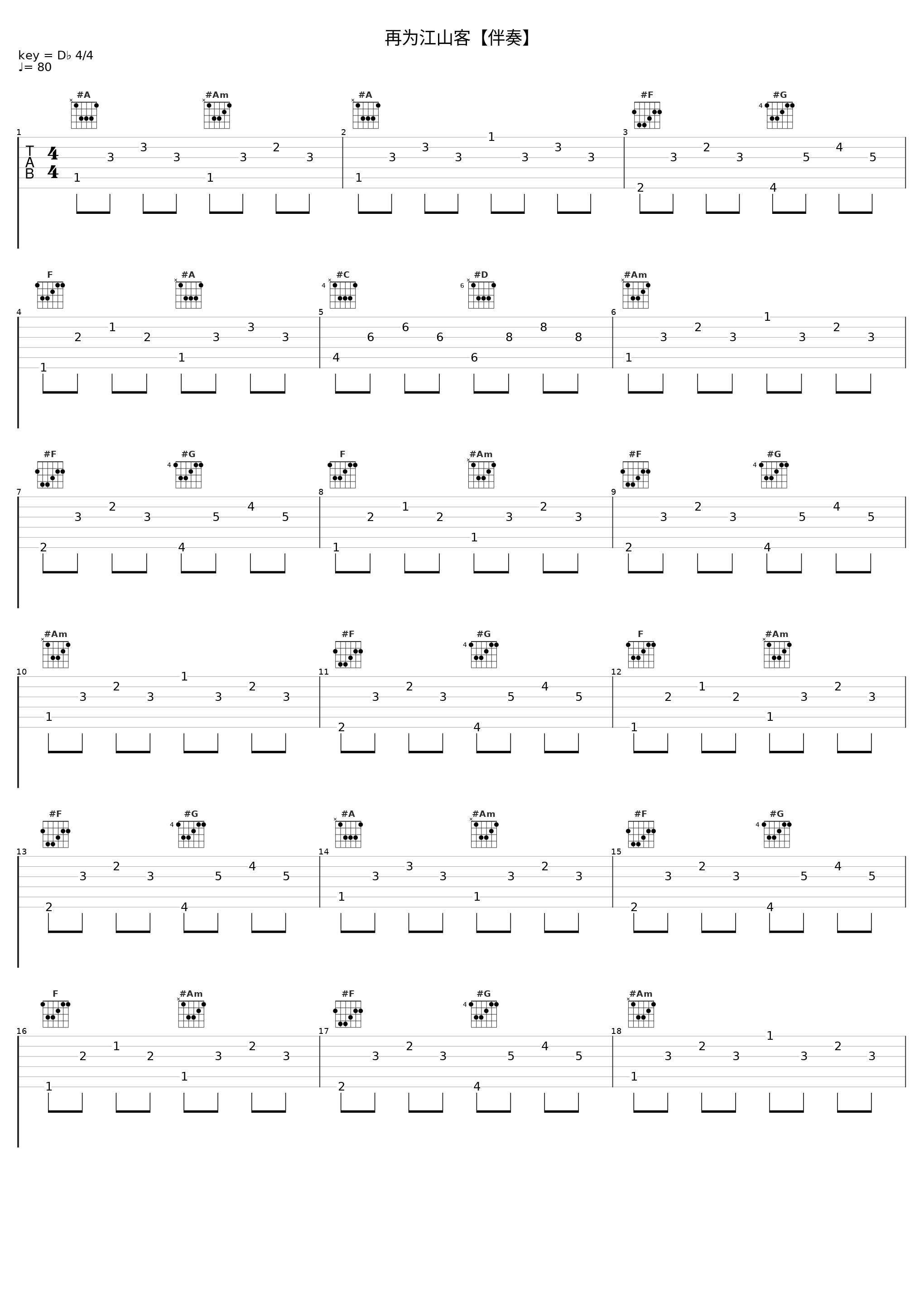 再为江山客【伴奏】_蓝莓,来份鱼酱,Ncha_,影冰点,阿七本七,SALT_1