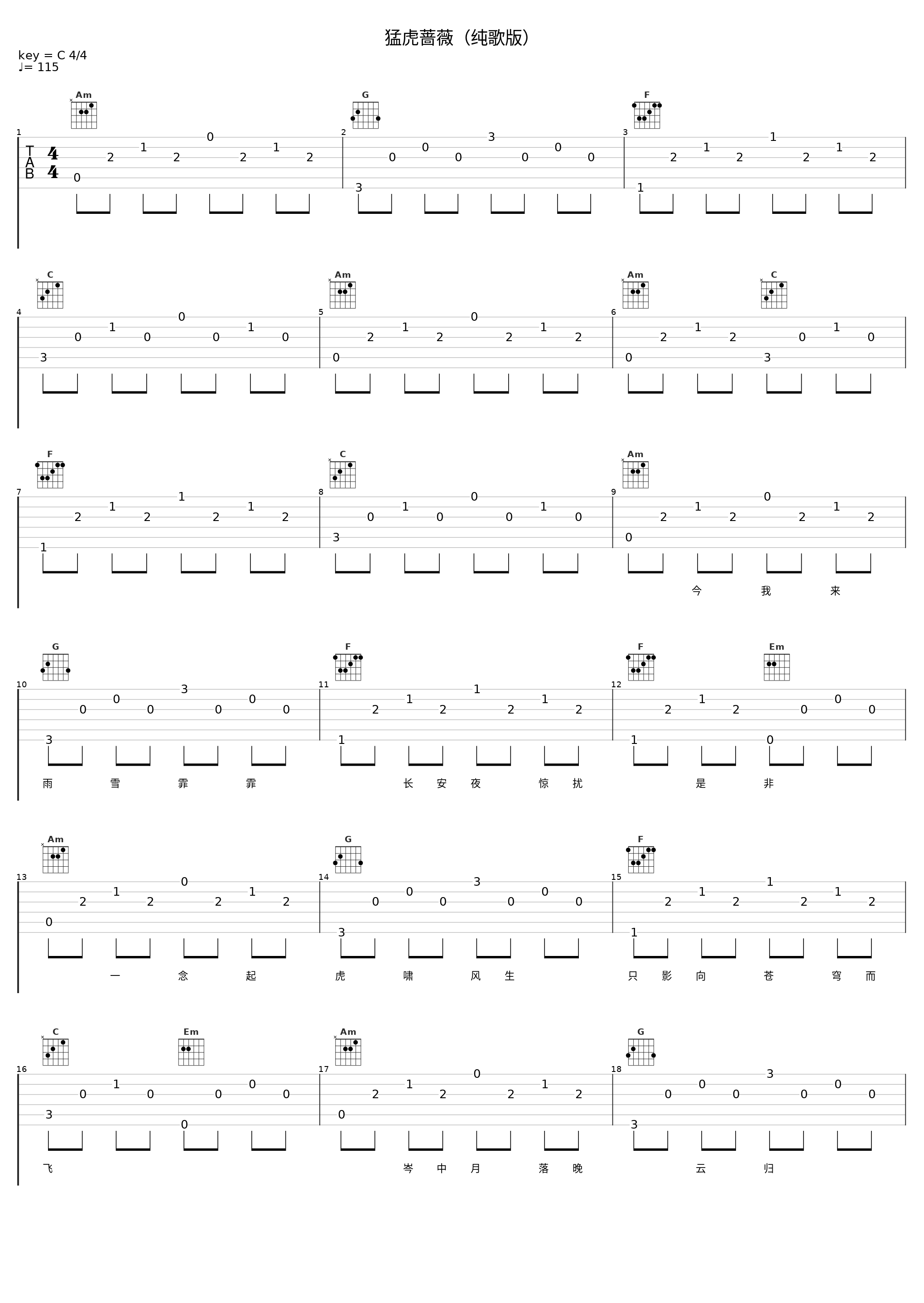 猛虎蔷薇（纯歌版）_慕斯の小乖_1