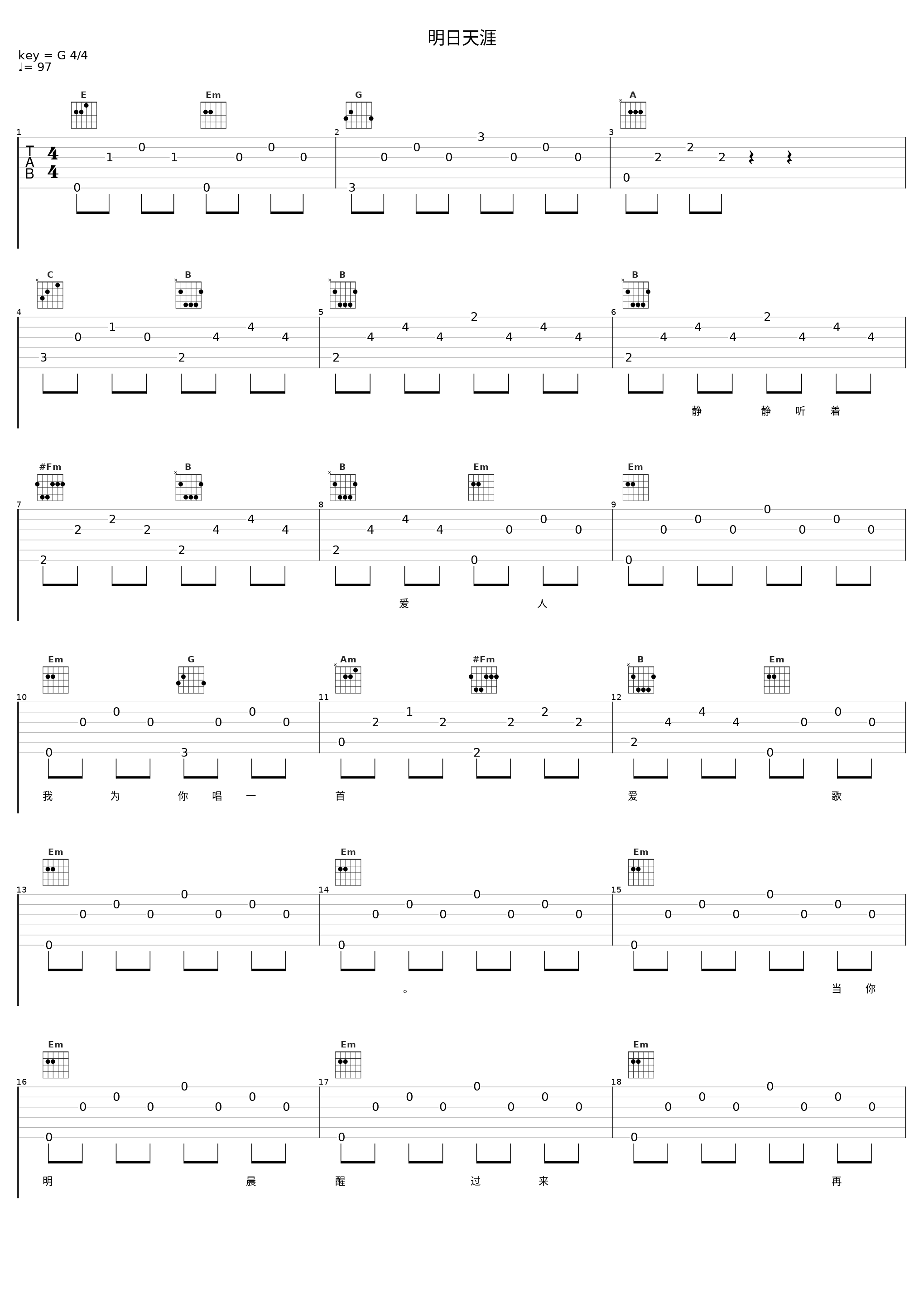 明日天涯_罗文_1