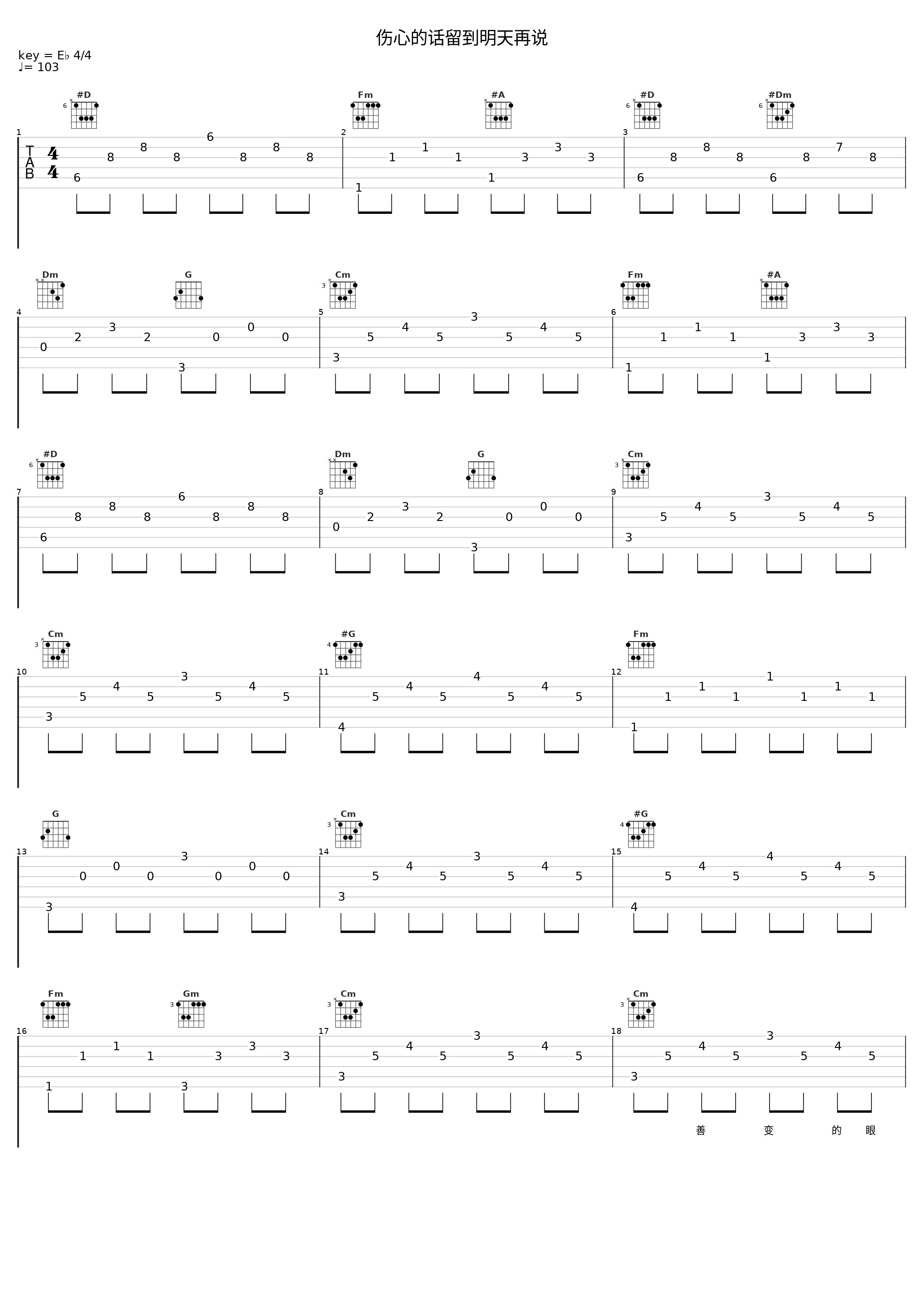 伤心的话留到明天再说_孙露_1