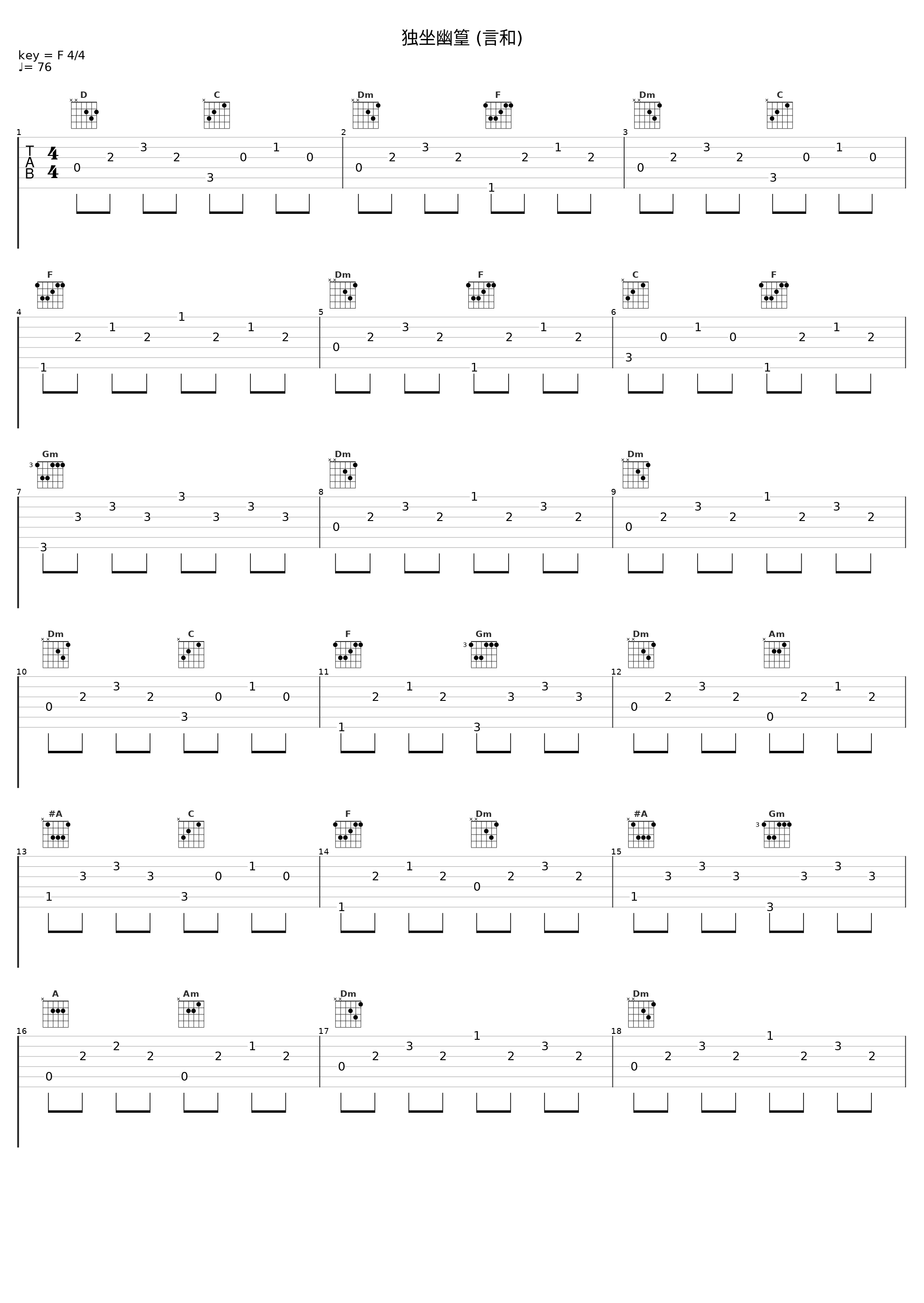 独坐幽篁 (言和)_言和_1