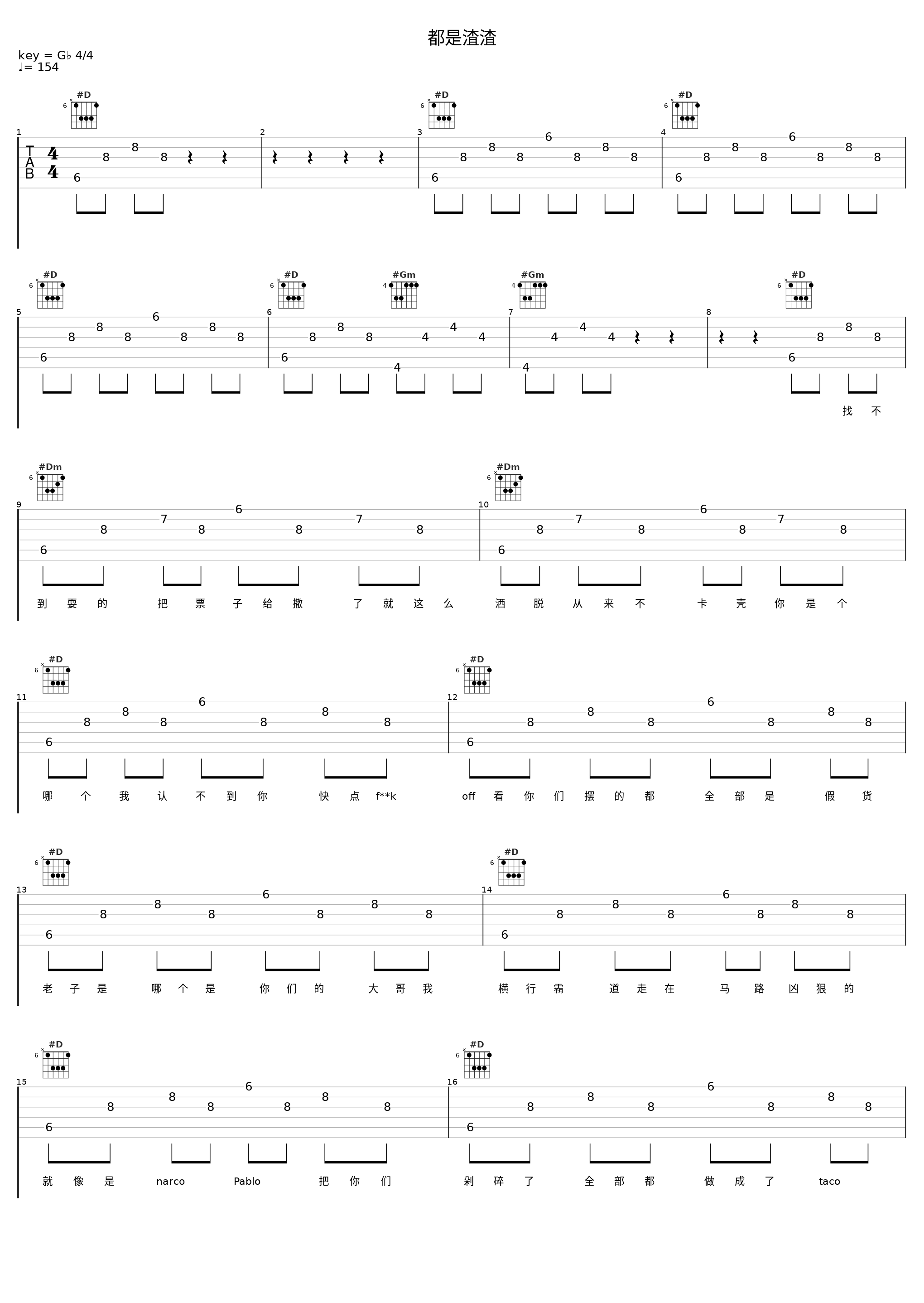 都是渣渣_谢帝,Melo_1