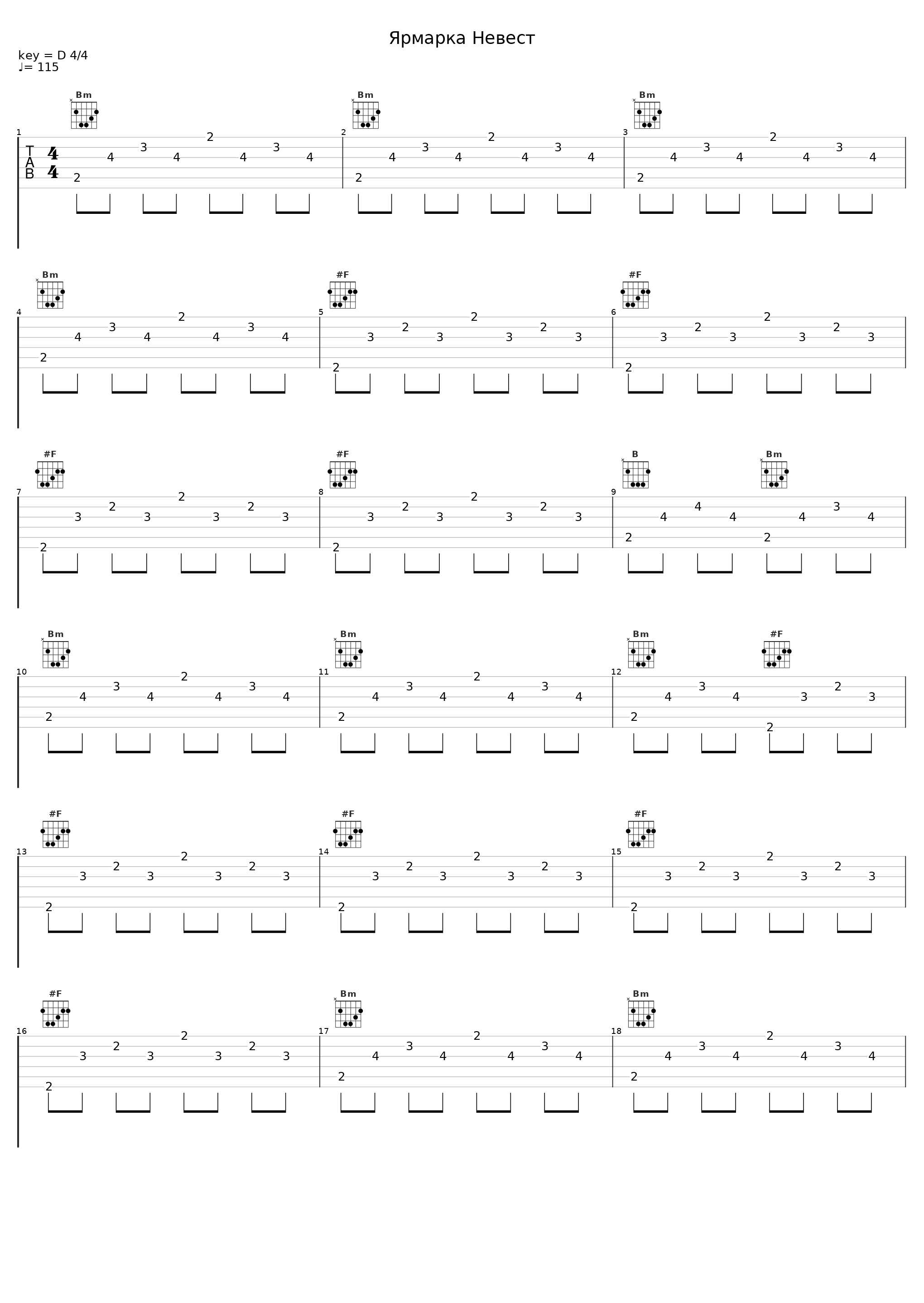 Ярмарка Невест_Би-2_1