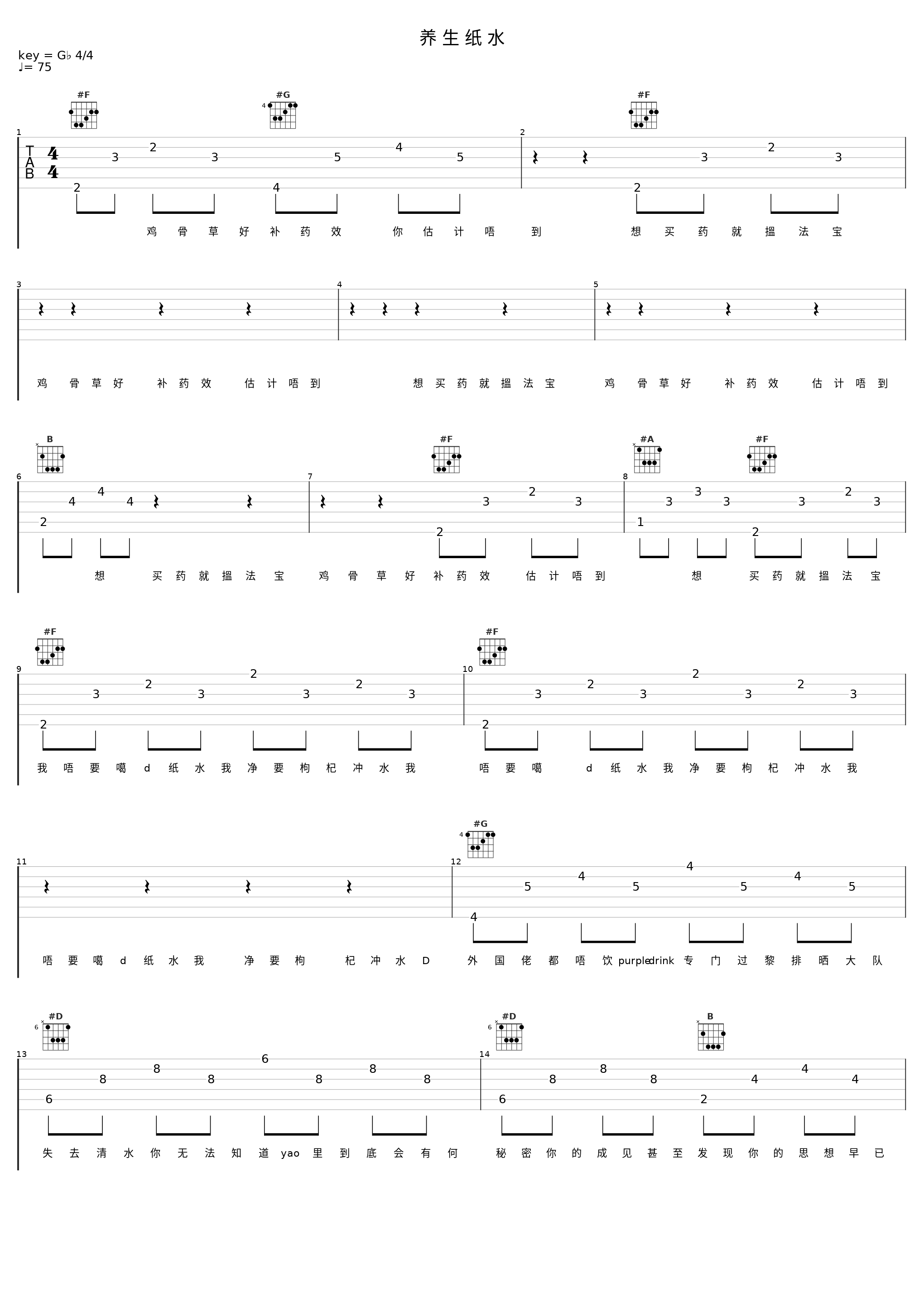 养 生 纸 水_CrowMusic乌鸦音乐,法宝,GalenTan加冷,Two-R_1