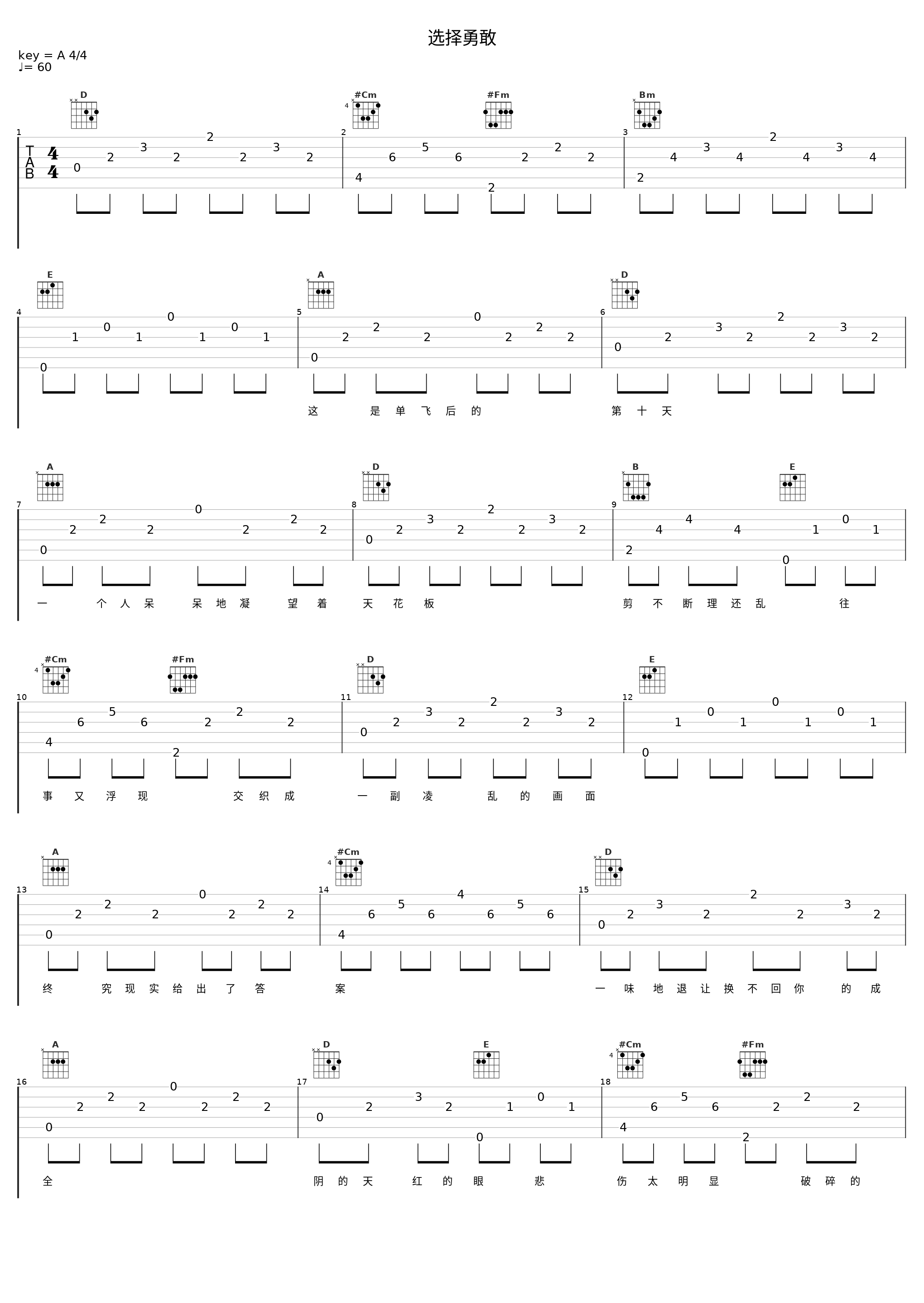 选择勇敢_陈雅森_1