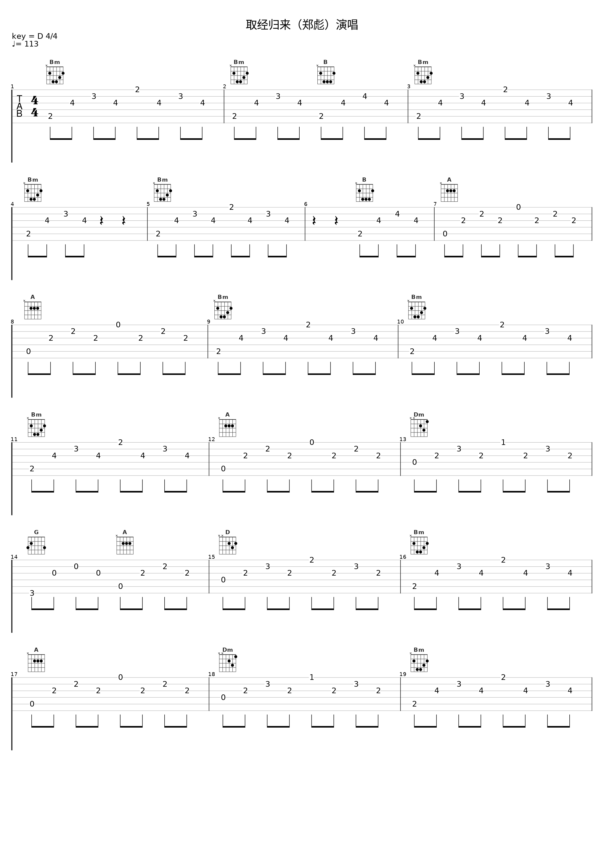 取经归来（郑彪）演唱_郑彪_1