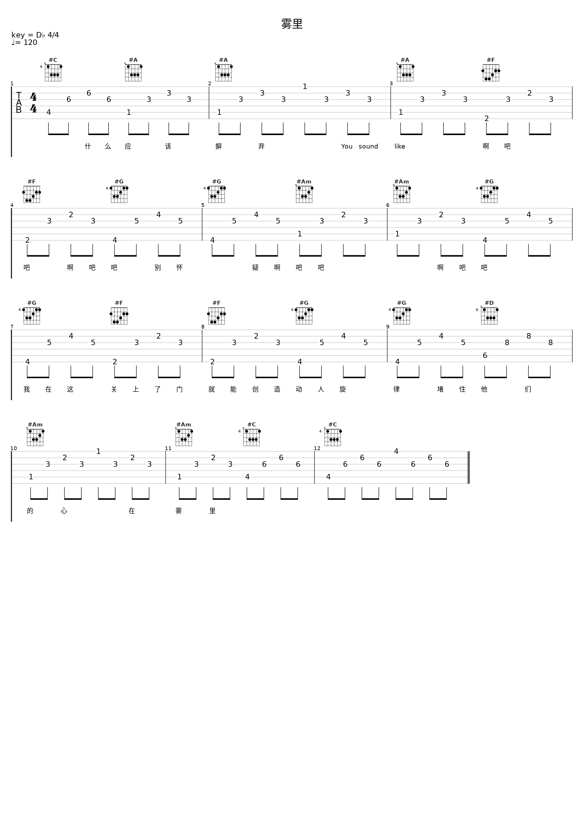 雾里_刘恋,于文文,唐诗逸_1