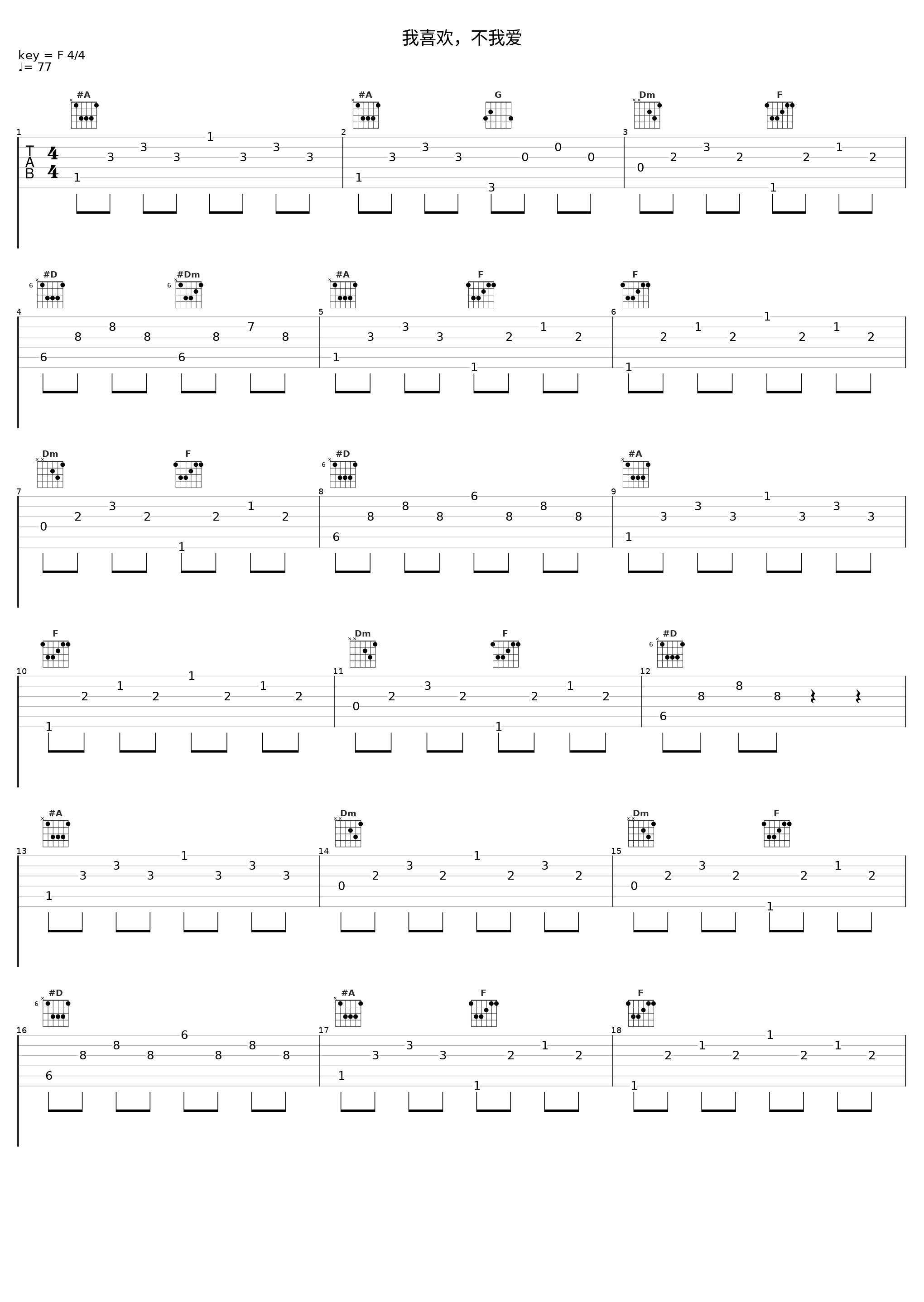 我喜欢，不我爱_慕斯の小乖_1