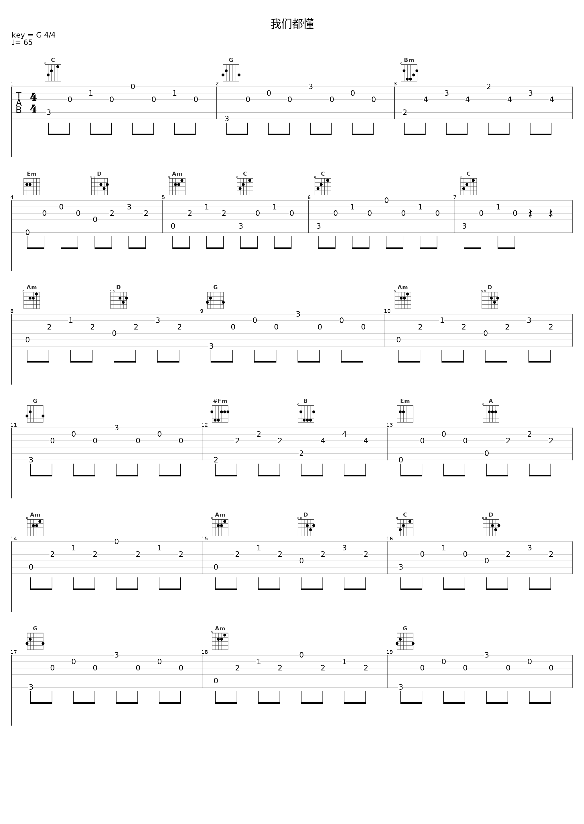 我们都懂_慕斯の小乖_1