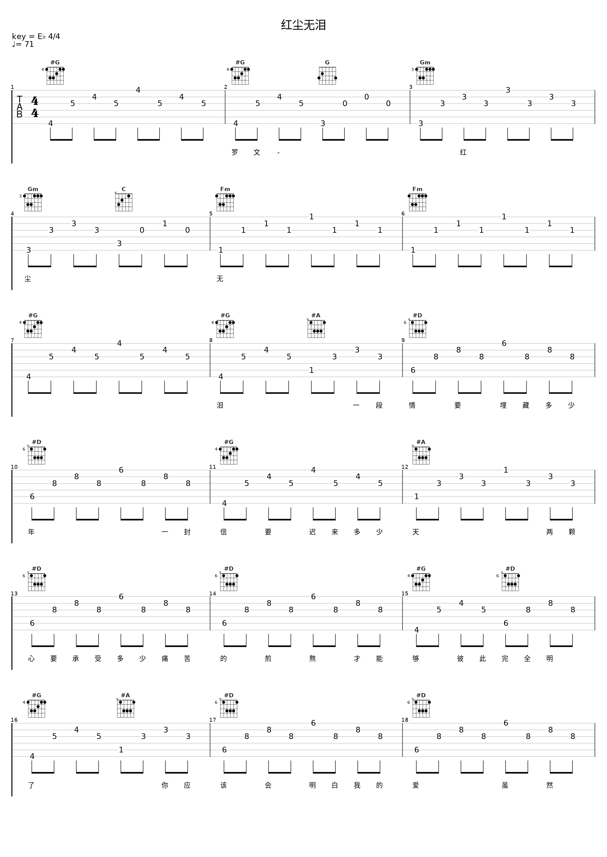 红尘无泪_罗文_1