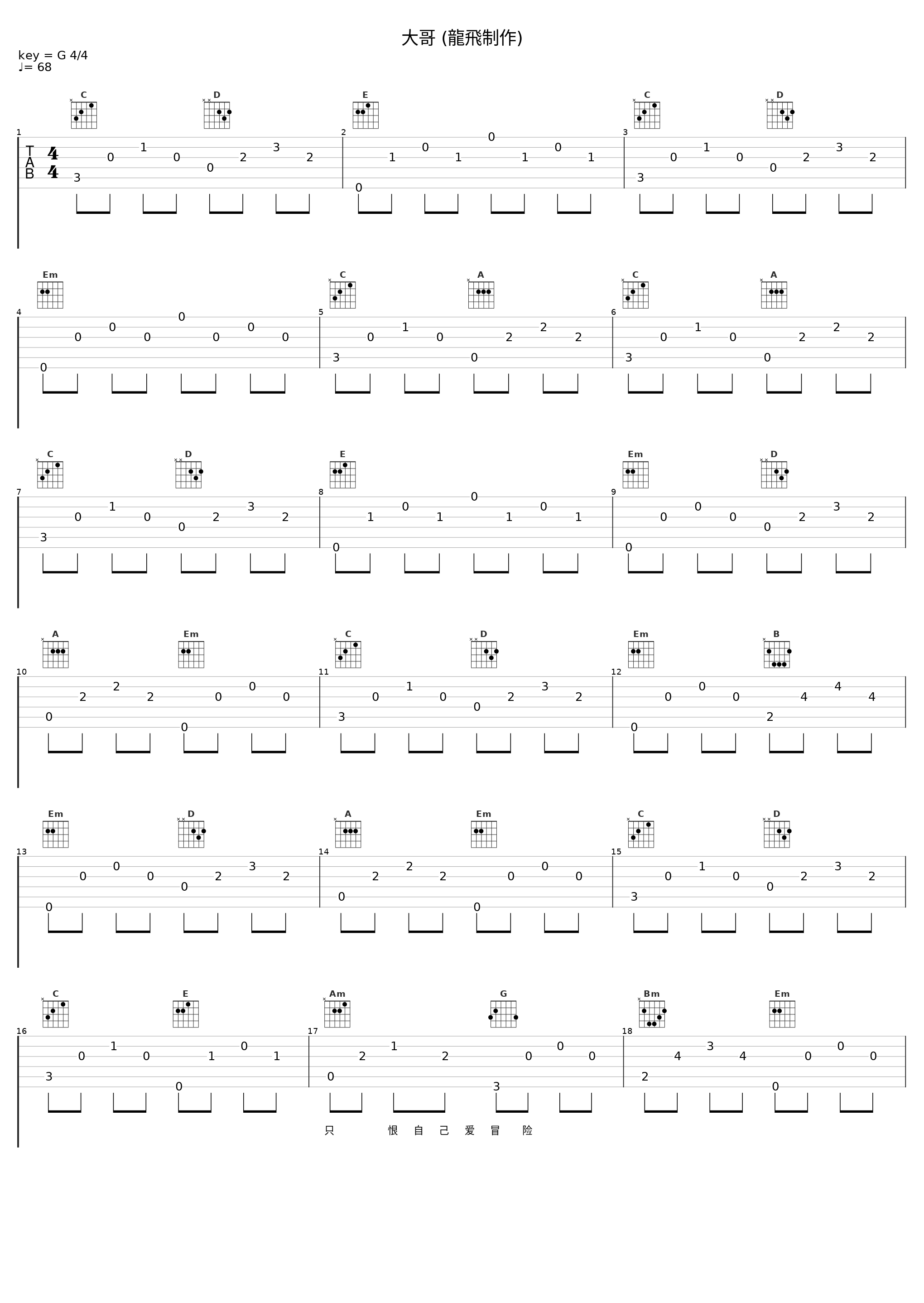 大哥 (龍飛制作)_柯受良_1