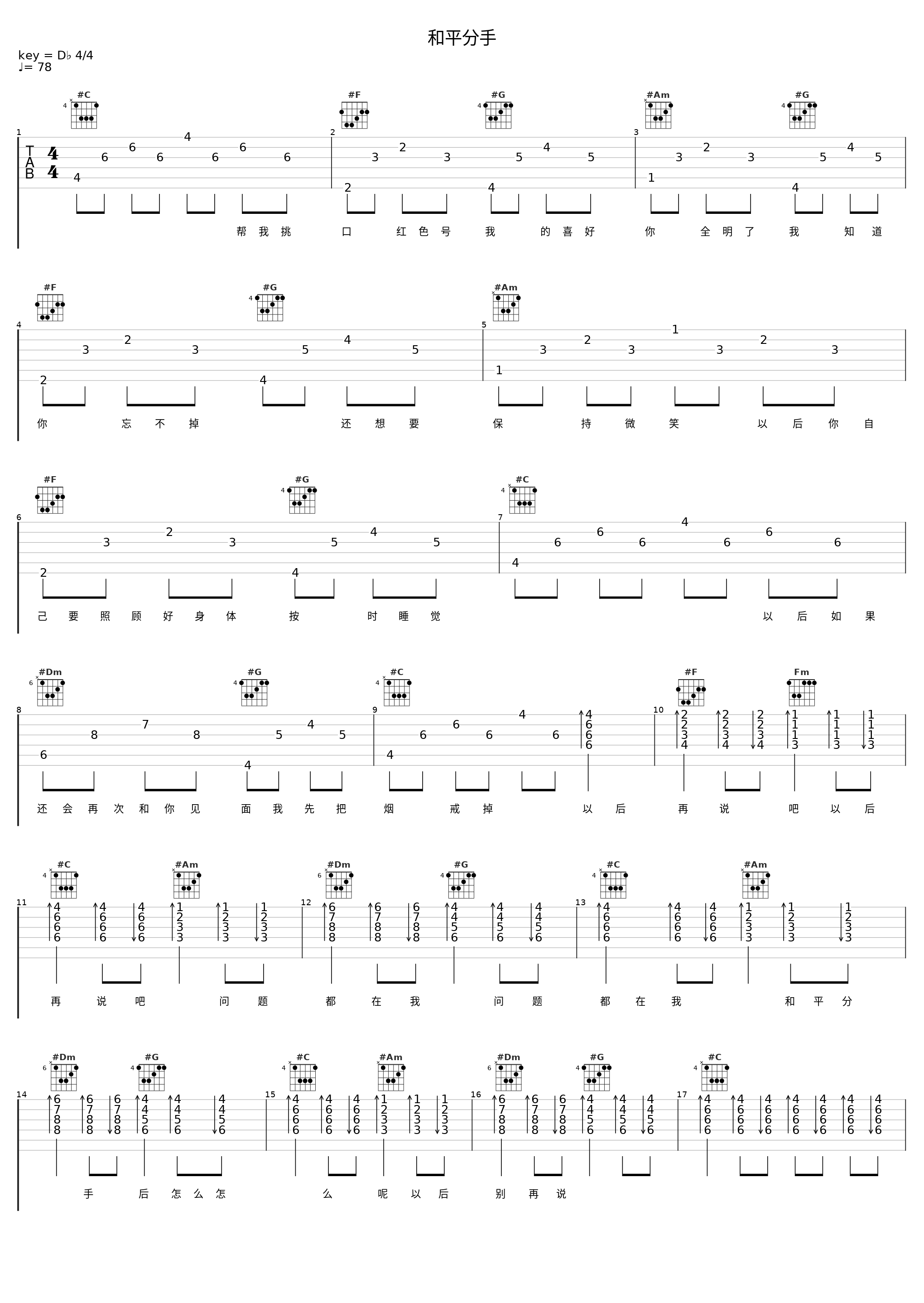 和平分手_排骨教主,毕夏_1