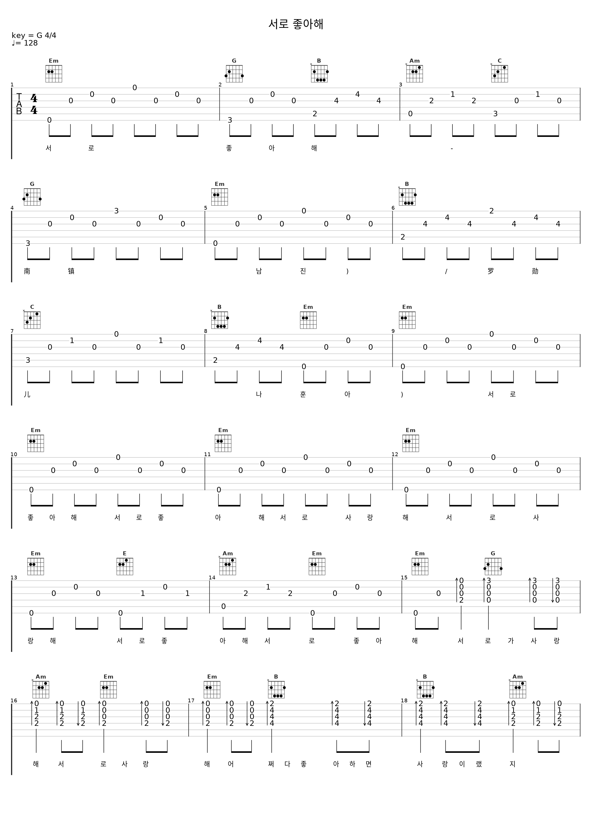 서로 좋아해_南镇,罗勋儿_1