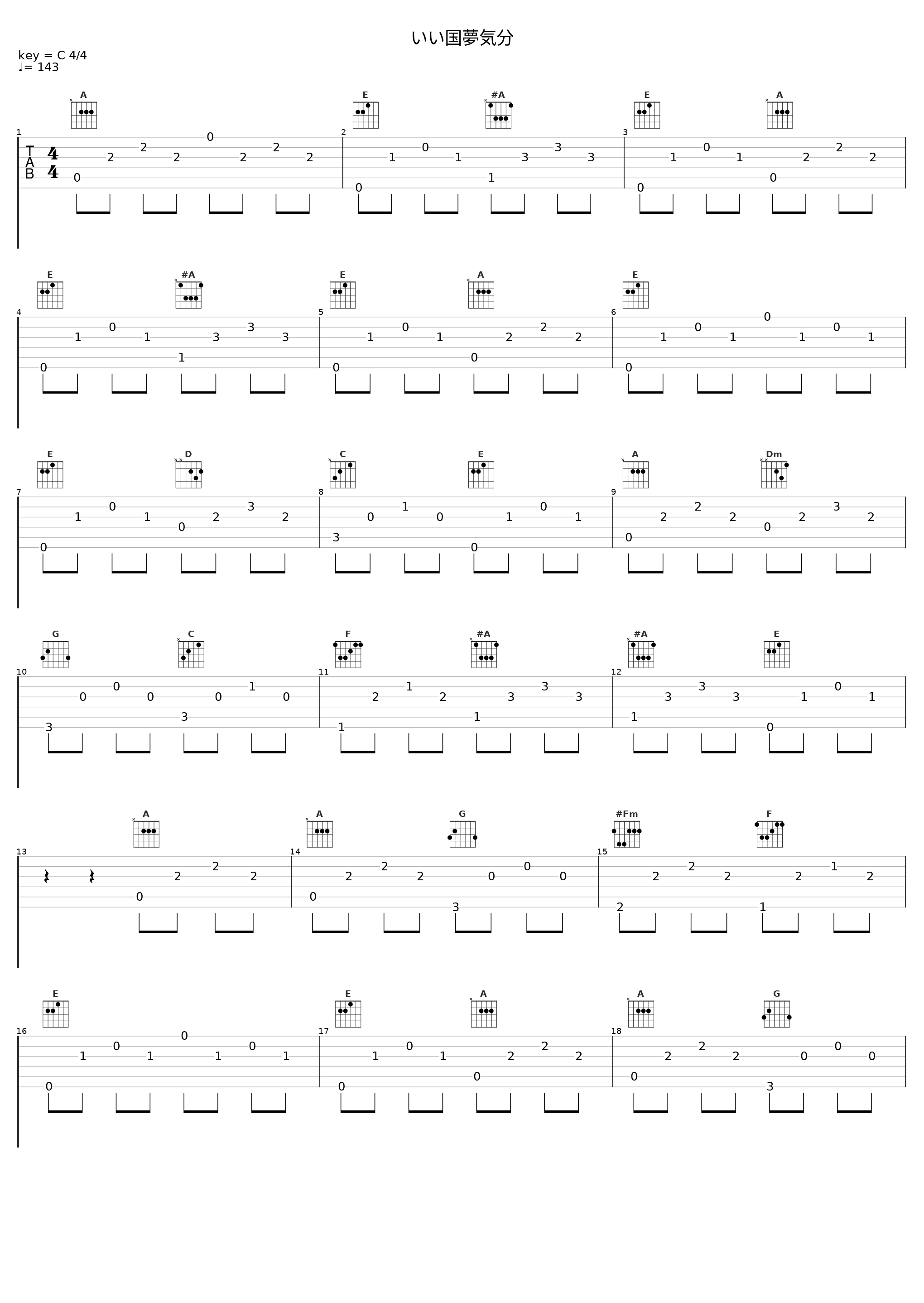 いい国夢気分_syudou_1