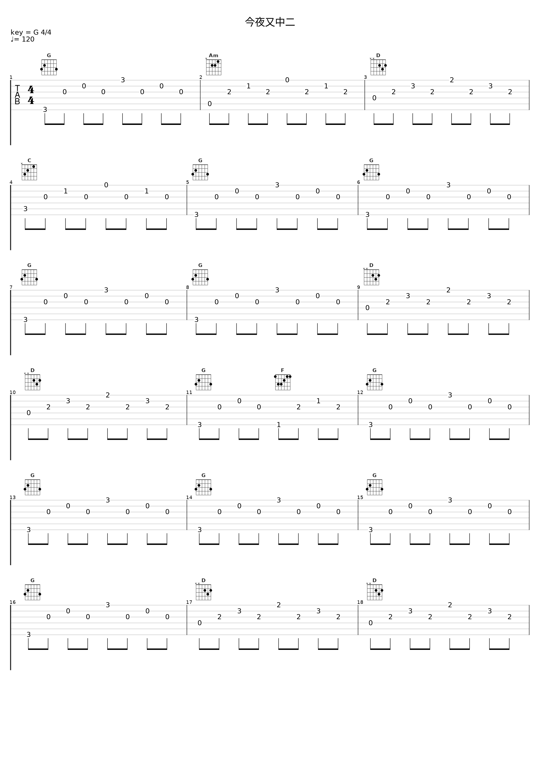 今夜又中二_言和_1