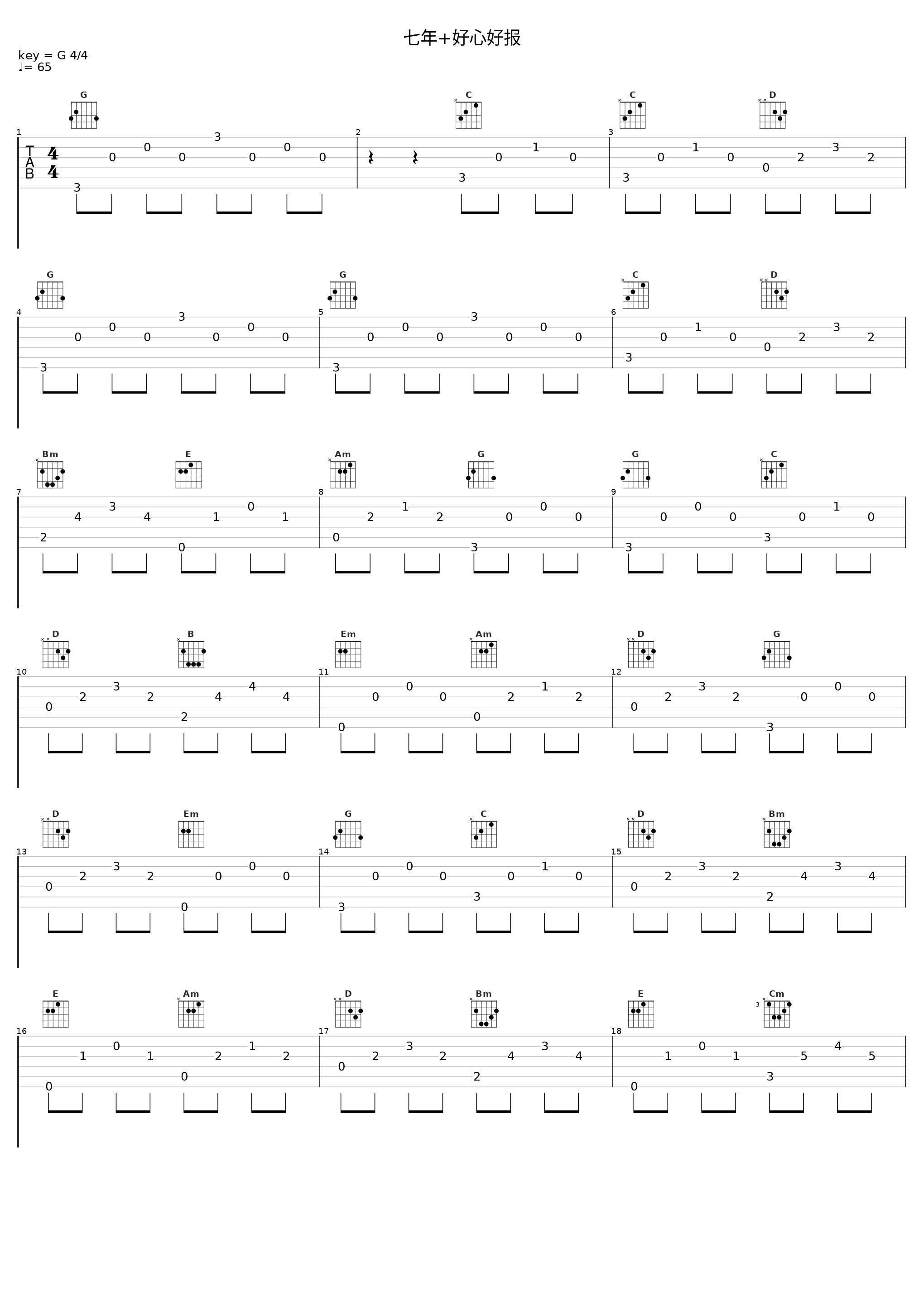 七年+好心好报_邓丽欣,方力申_1