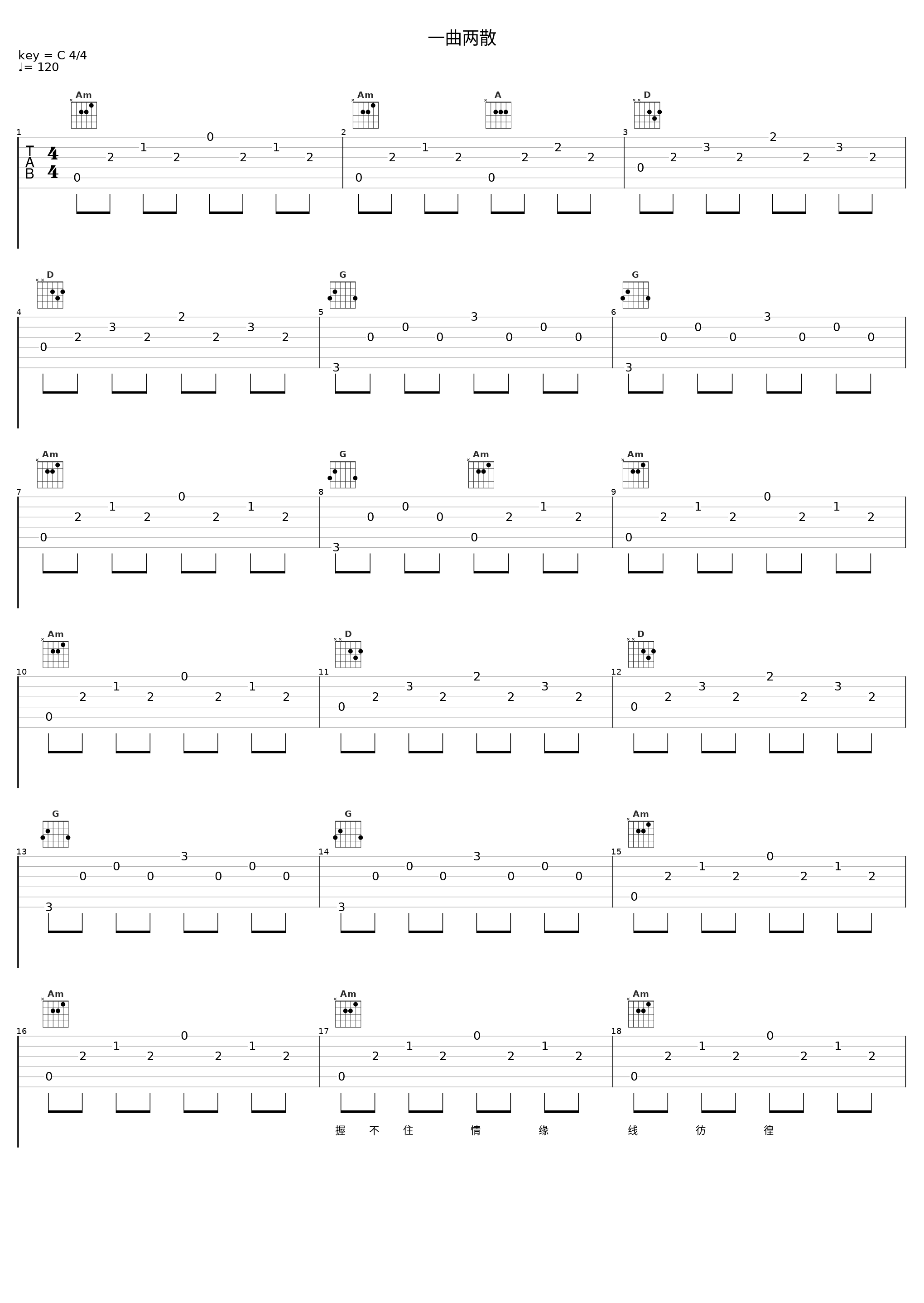 一曲两散_陈雅森_1