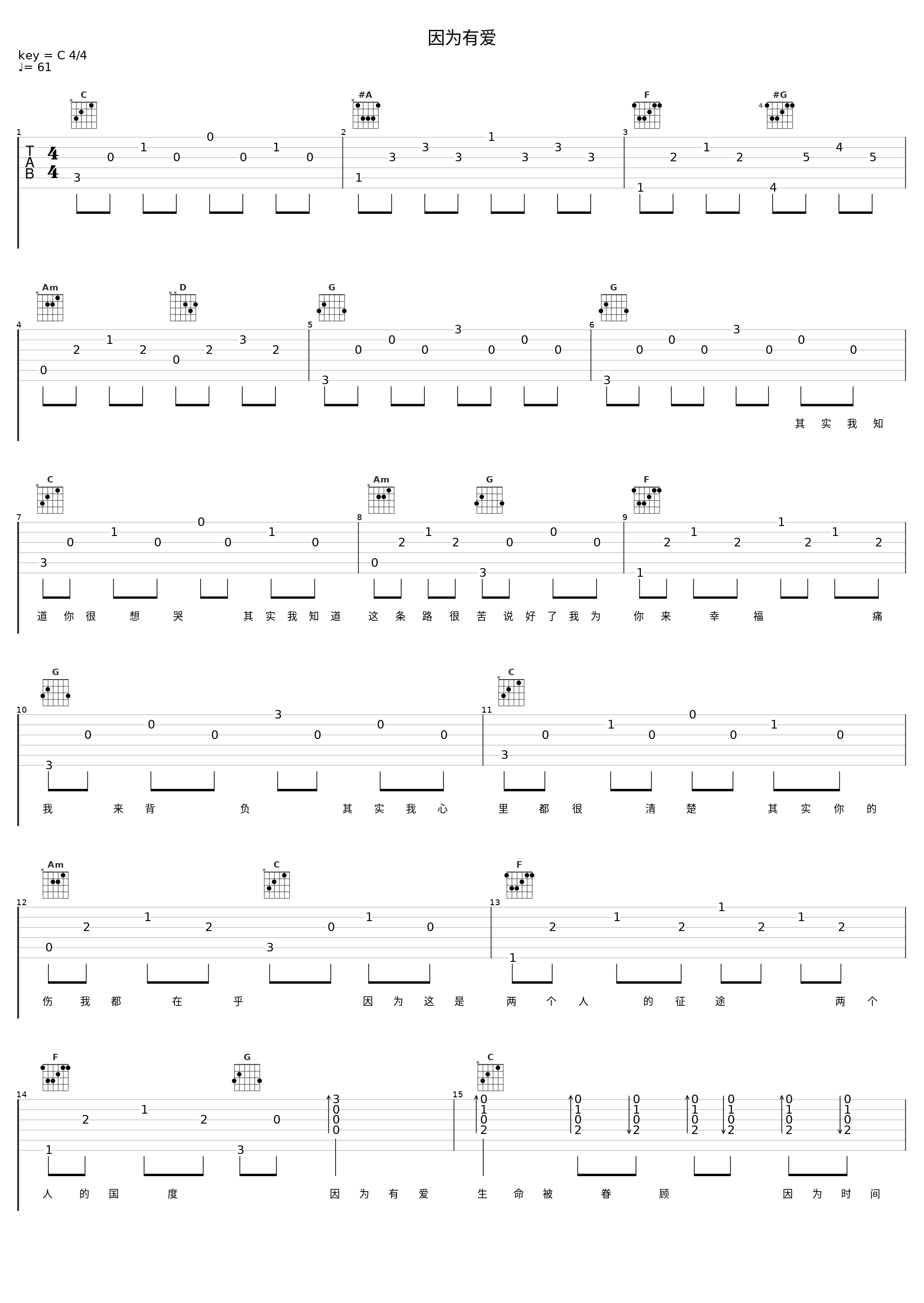 因为有爱_满文军_1