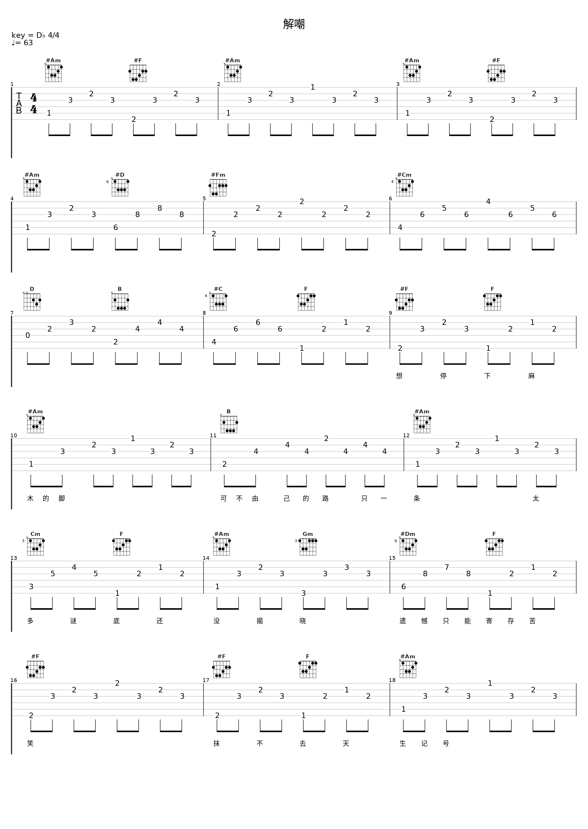 解嘲_白举纲_1