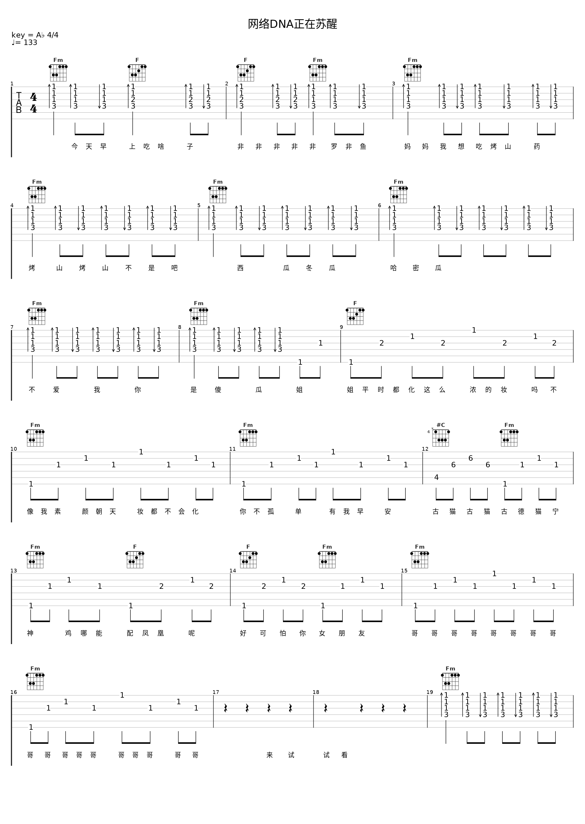 网络DNA正在苏醒_FACEVOID桃心脸哥_1