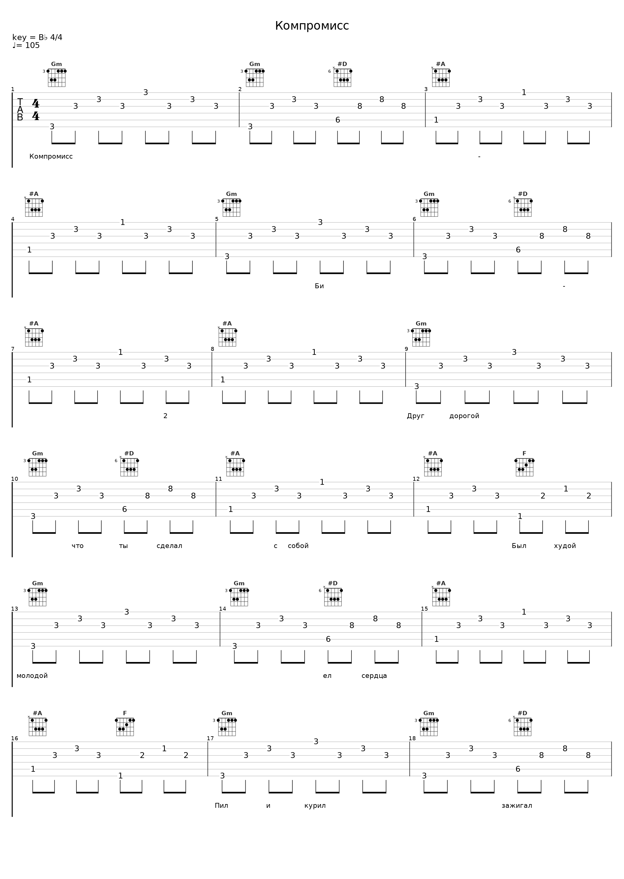 Компромисс_Би-2_1