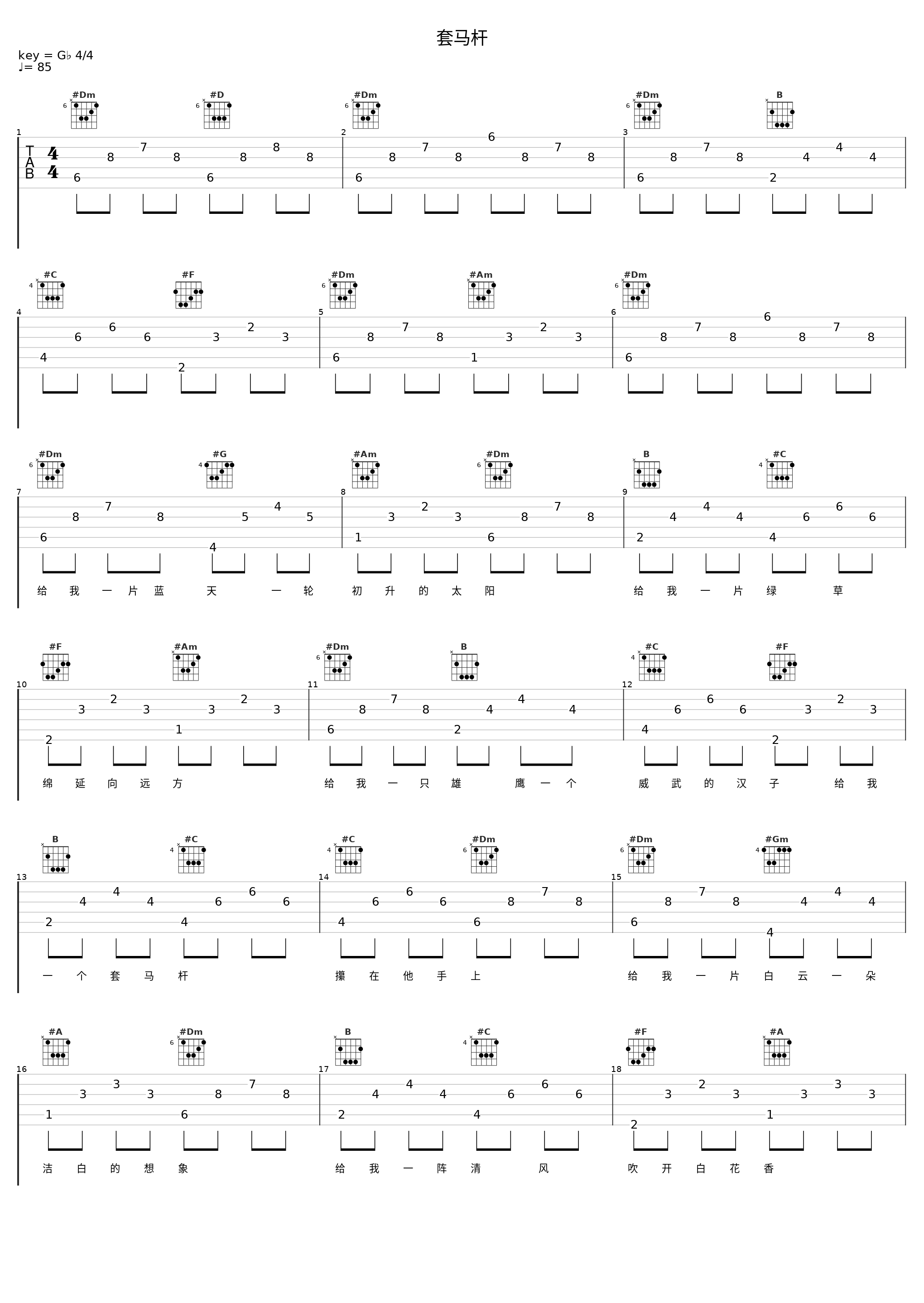 套马杆_蒋大为_1