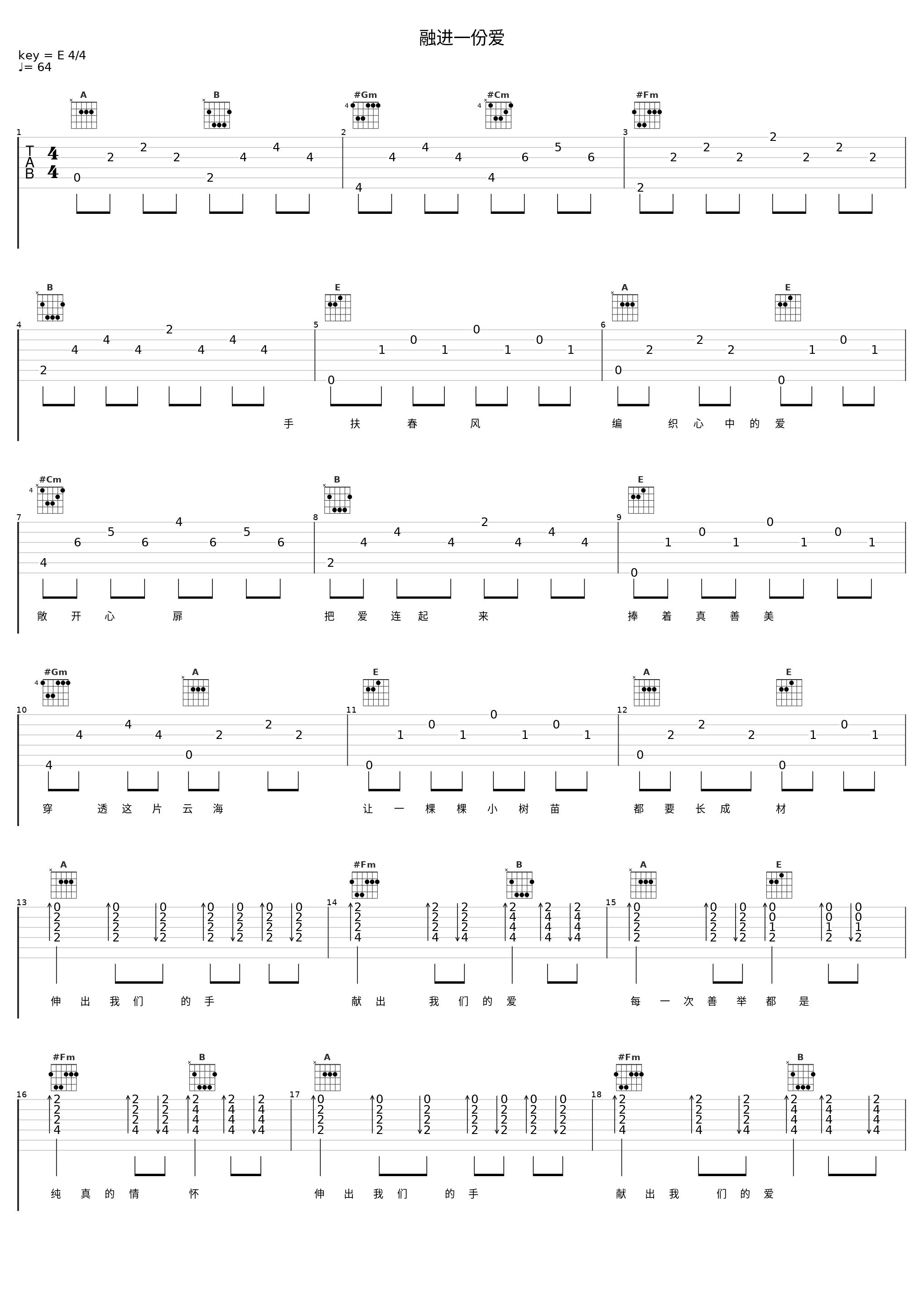 融进一份爱_谭晶_1