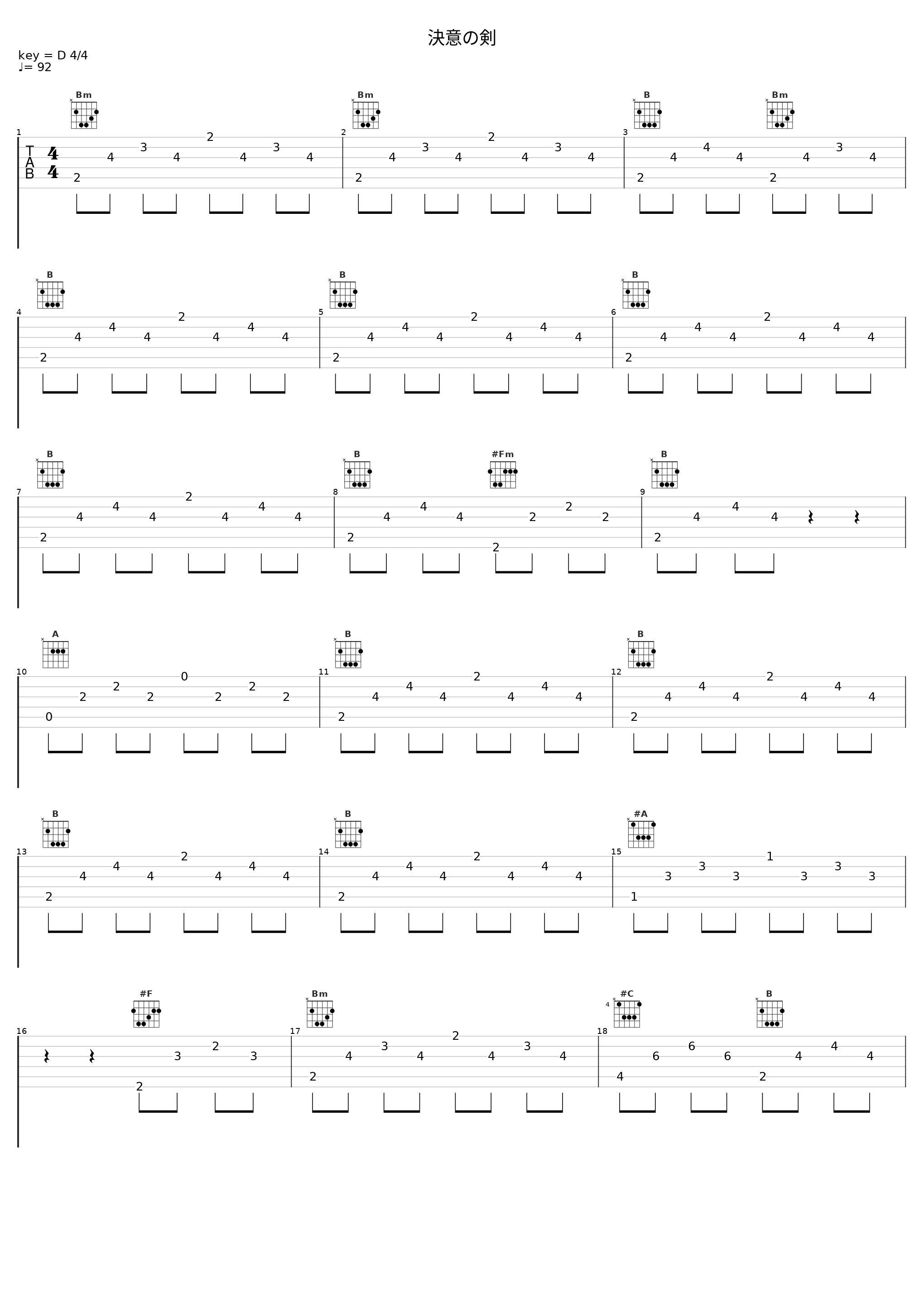 決意の剣_阿保刚_1