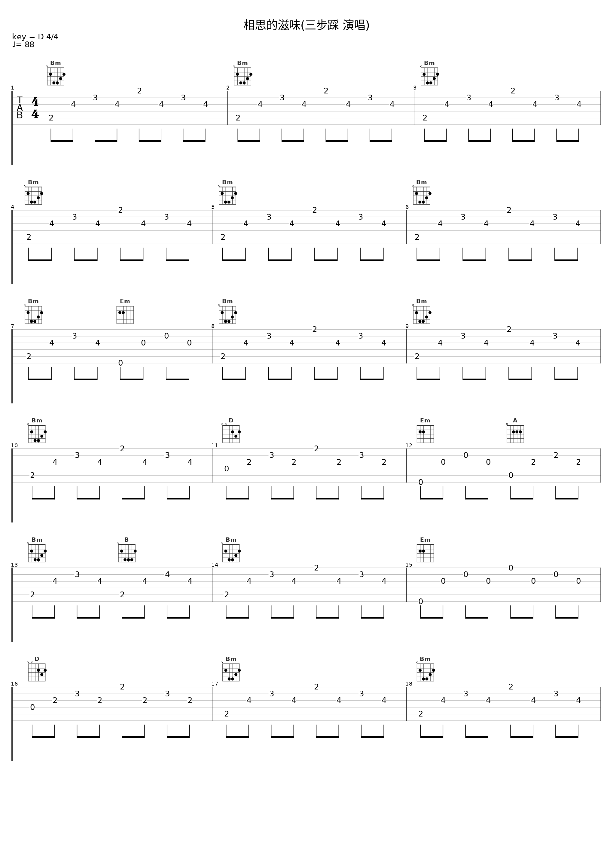 相思的滋味(三步踩 演唱)_韩宝仪_1