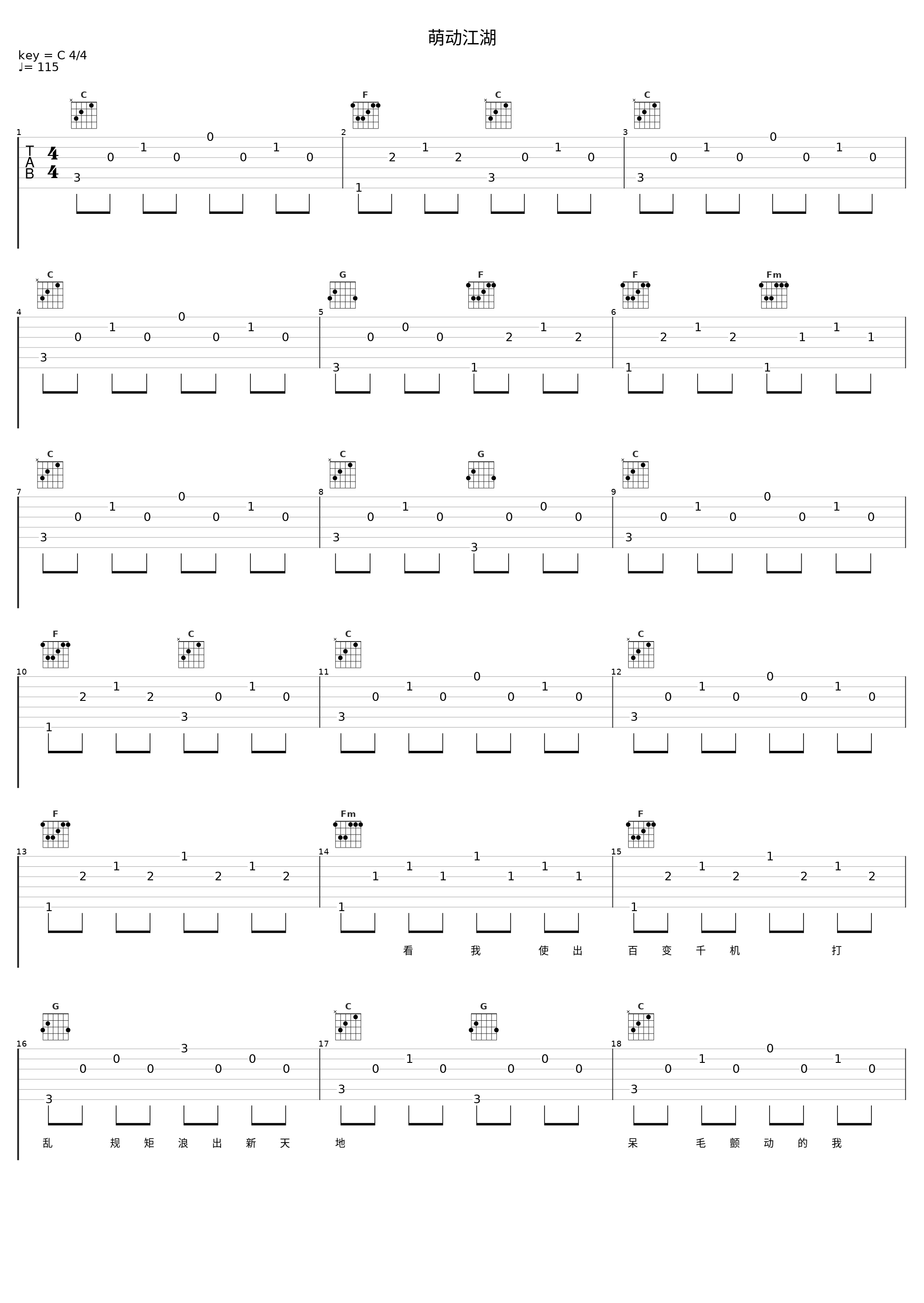 萌动江湖_洛少爷,Hanse,萧忆情Alex,司夏_1