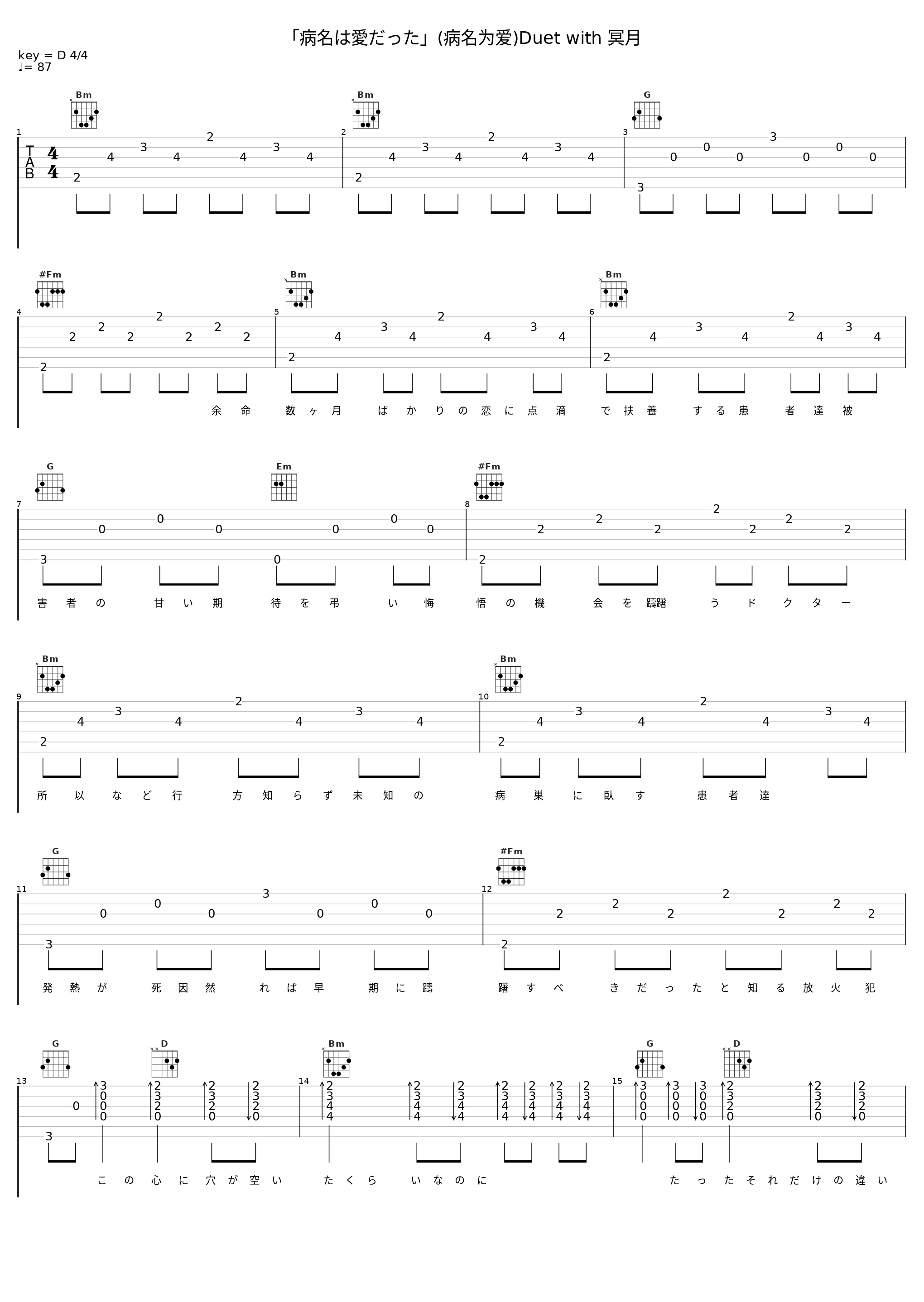 「病名は愛だった」(病名为爱)Duet with 冥月_马里奥,冥月_1