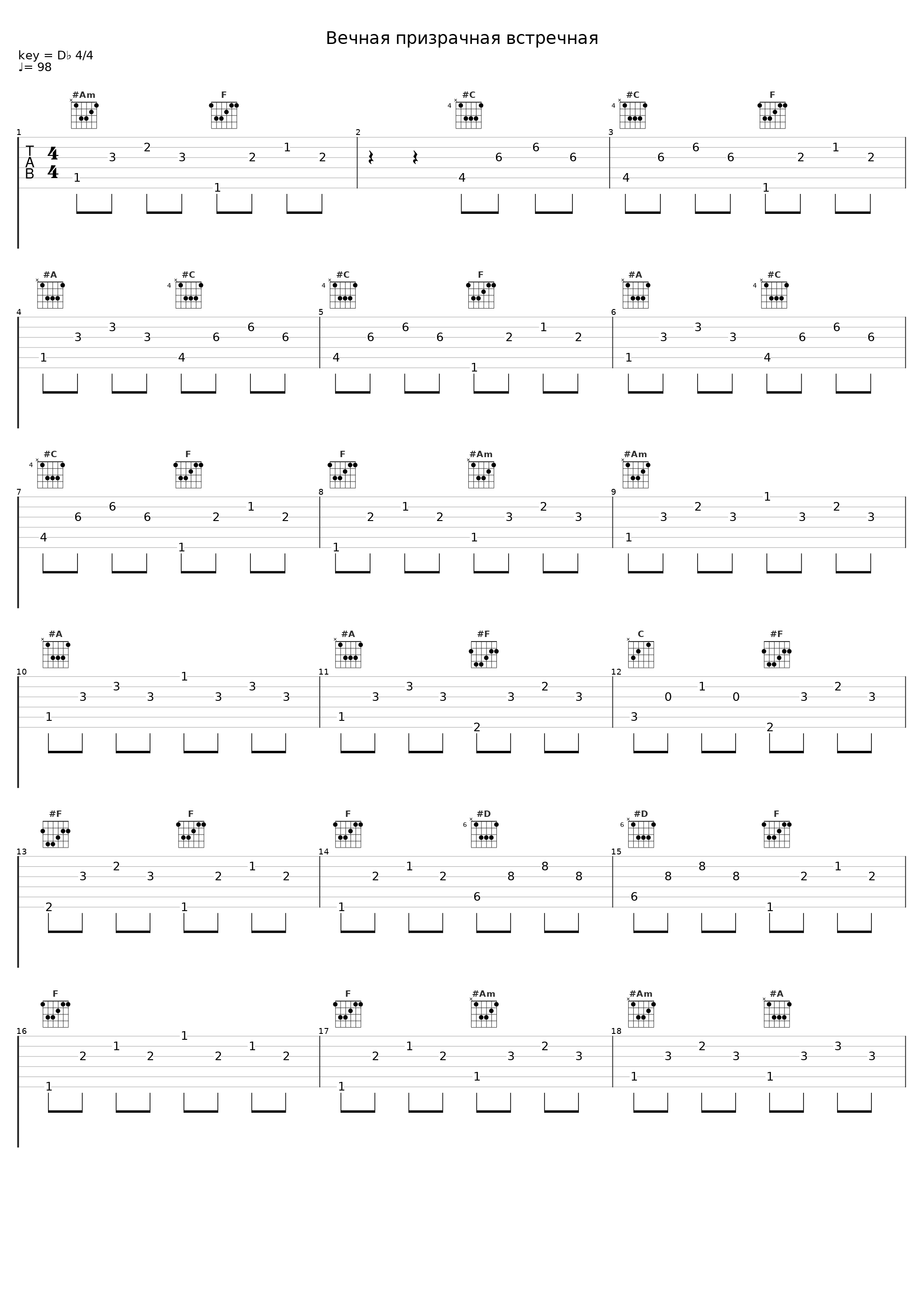 Вечная призрачная встречная_Би-2_1